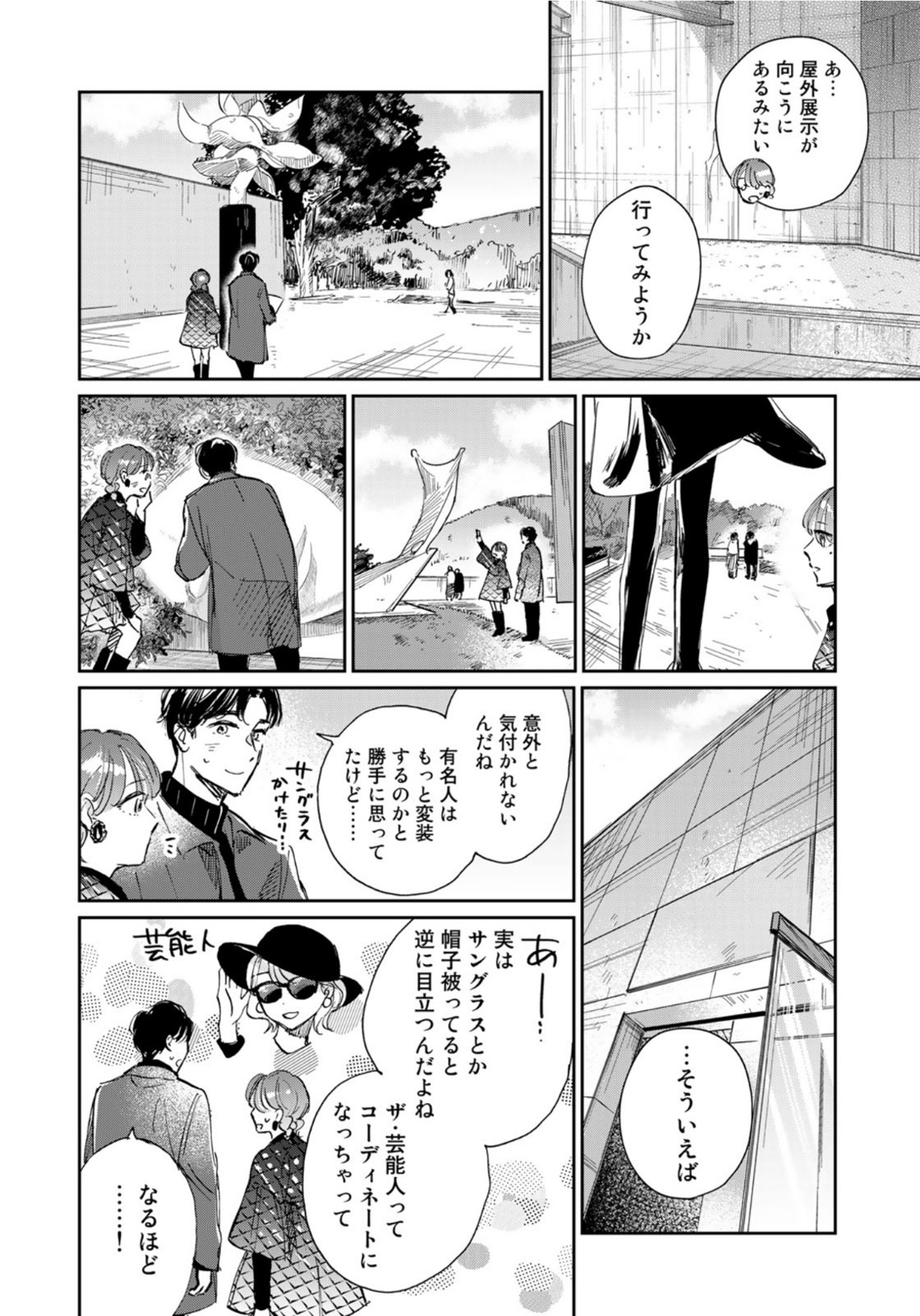 SとX ～セラピスト霜鳥壱人の告白～ 第9話 - Page 4