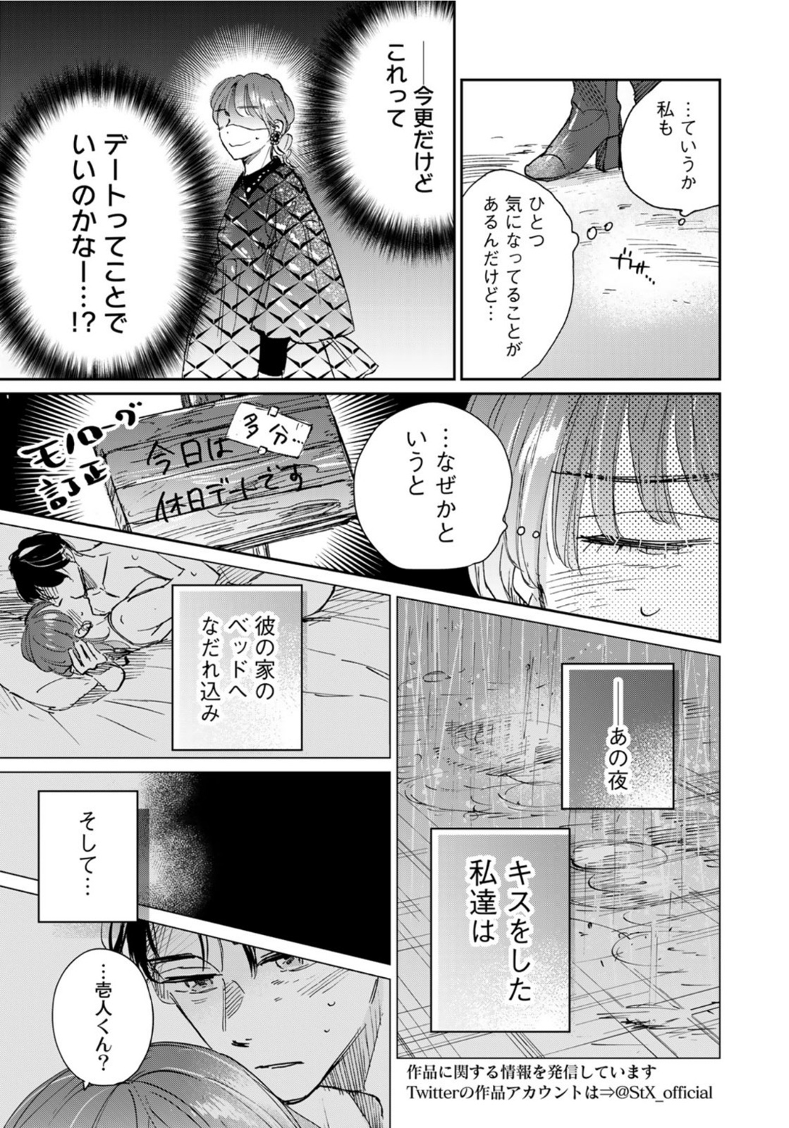 SとX ～セラピスト霜鳥壱人の告白～ 第9話 - Page 5