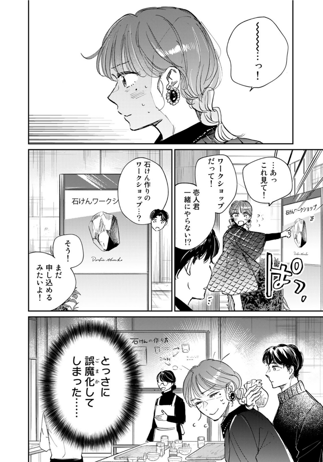 SとX ～セラピスト霜鳥壱人の告白～ 第9話 - Page 8