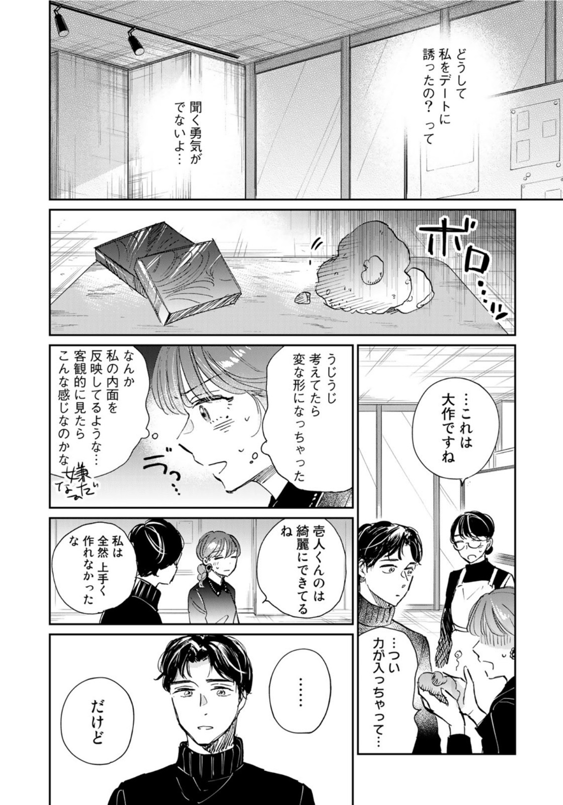 SとX ～セラピスト霜鳥壱人の告白～ 第9話 - Page 10