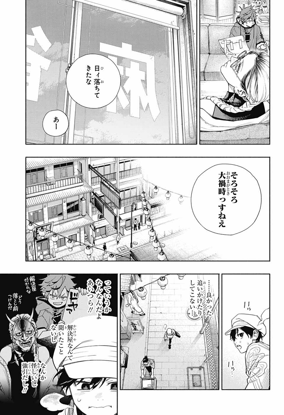 極楽街 第1話 - Page 34