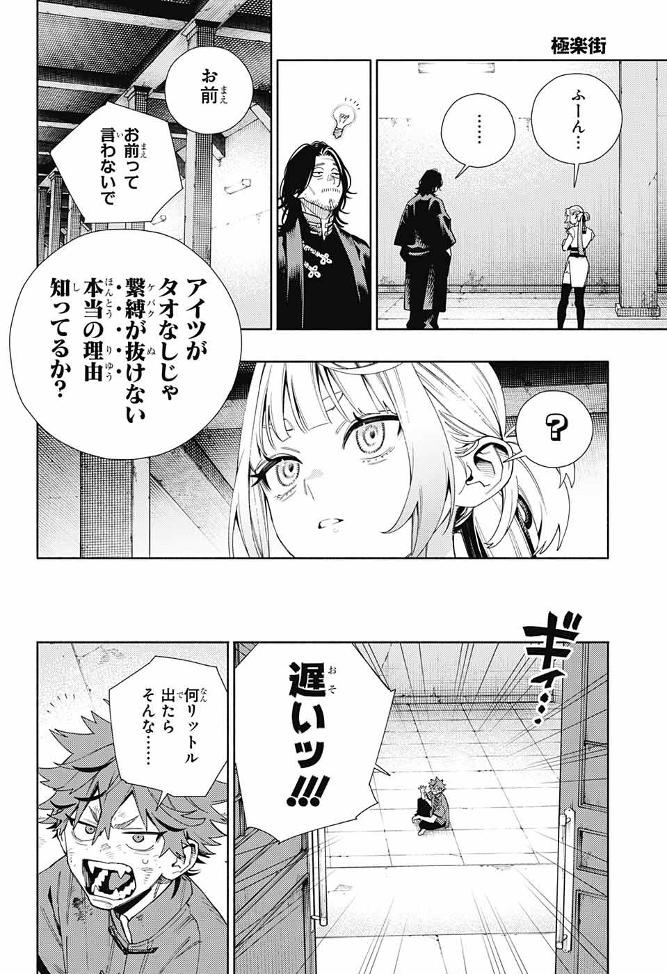 極楽街 第11話 - Page 30