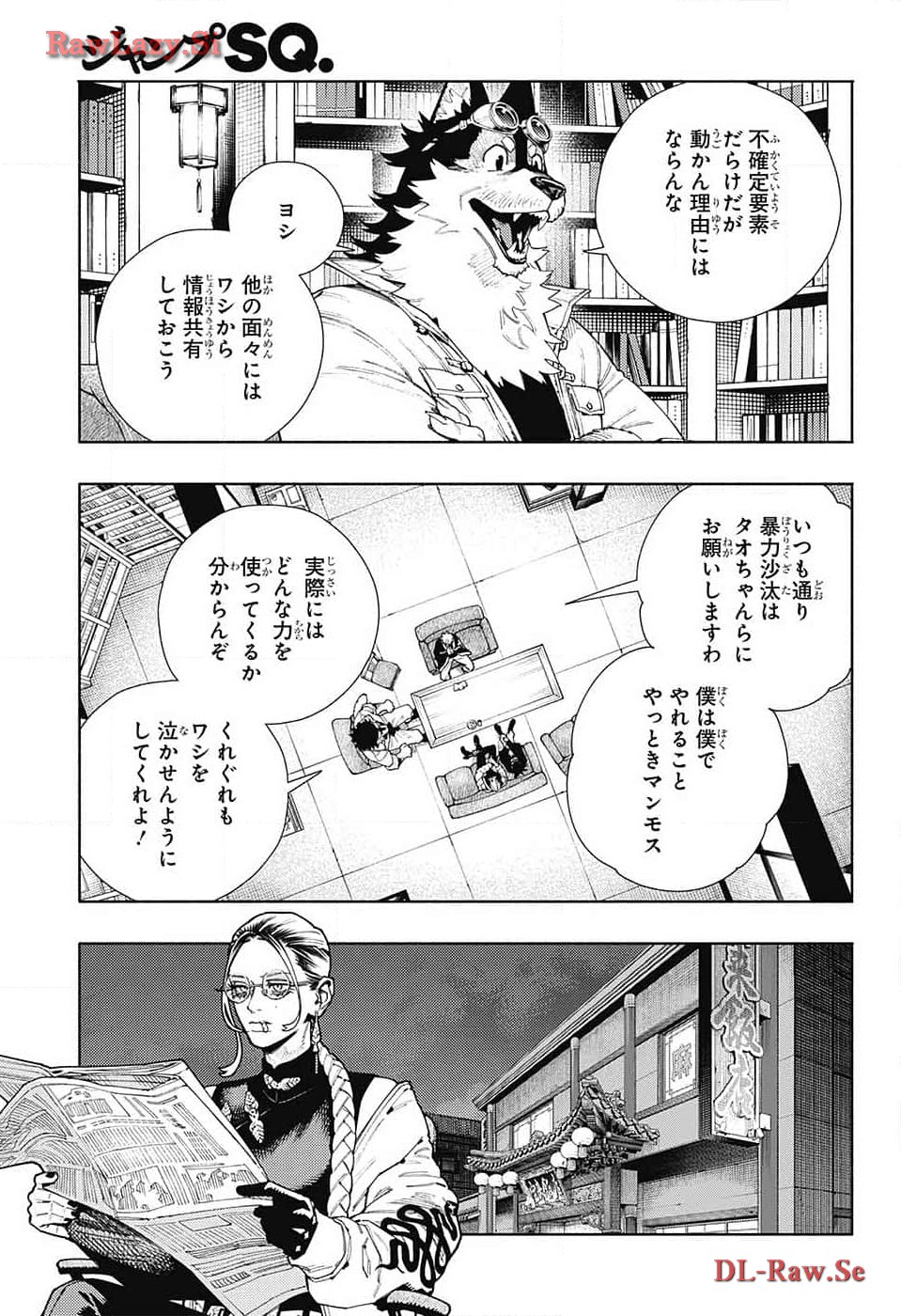 極楽街 第16話 - Page 23