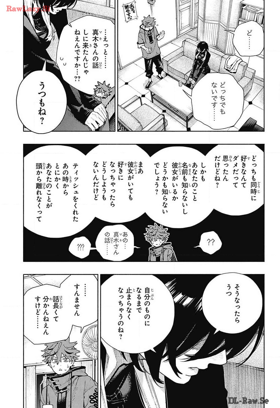 極楽街 第17話 - Page 23