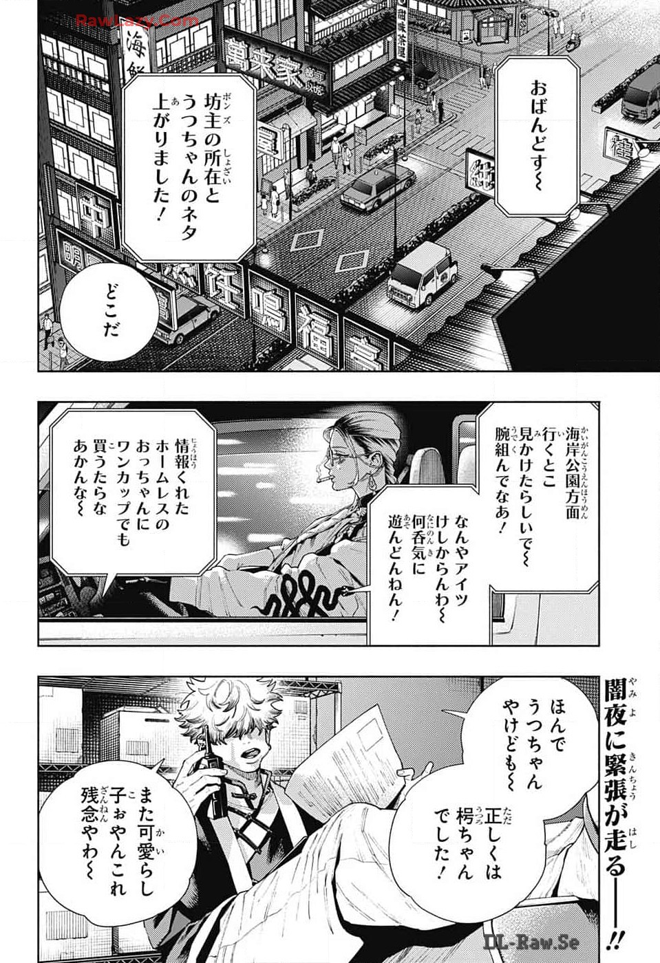 極楽街 第19話 - Page 2