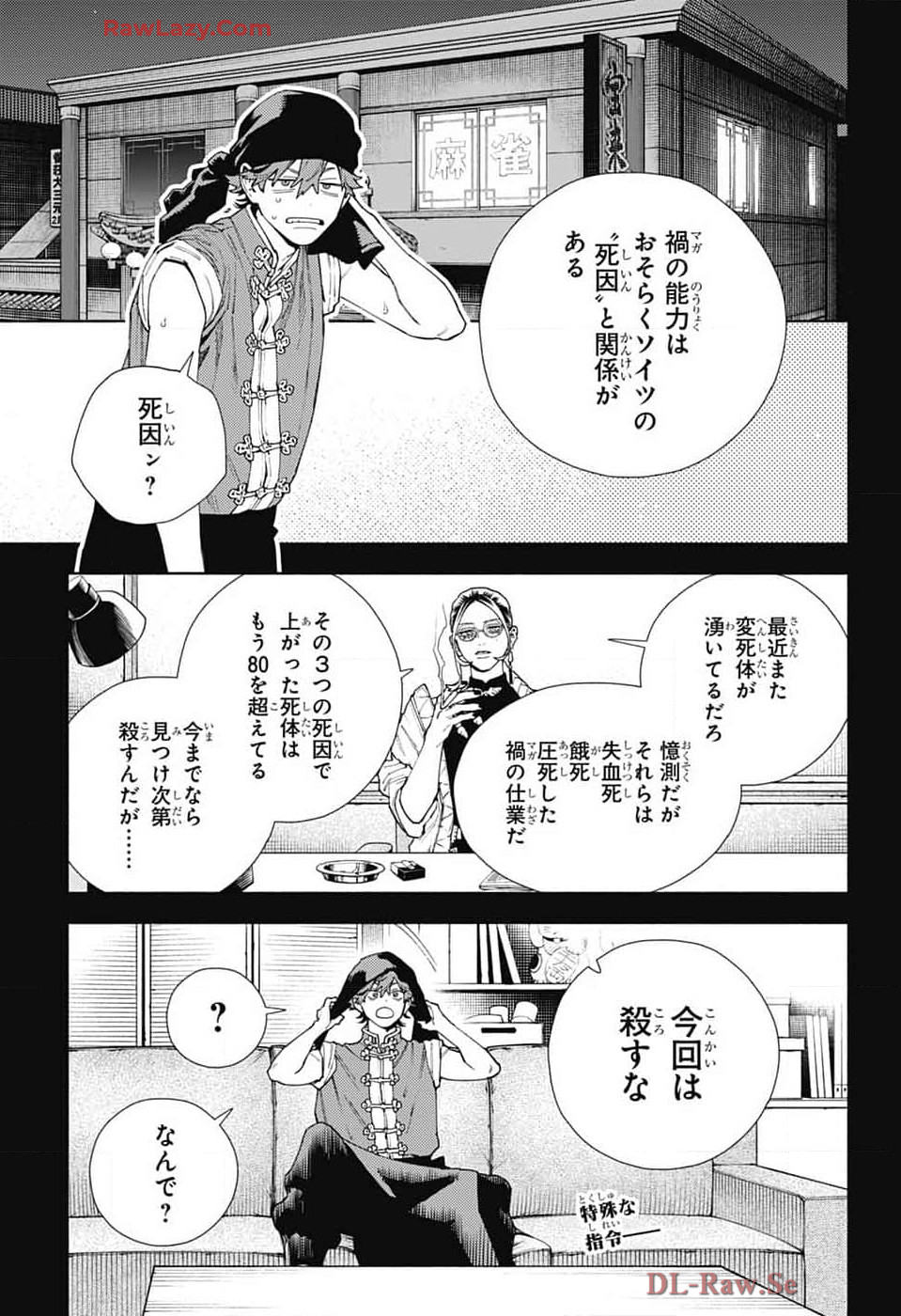 極楽街 第20話 - Page 2