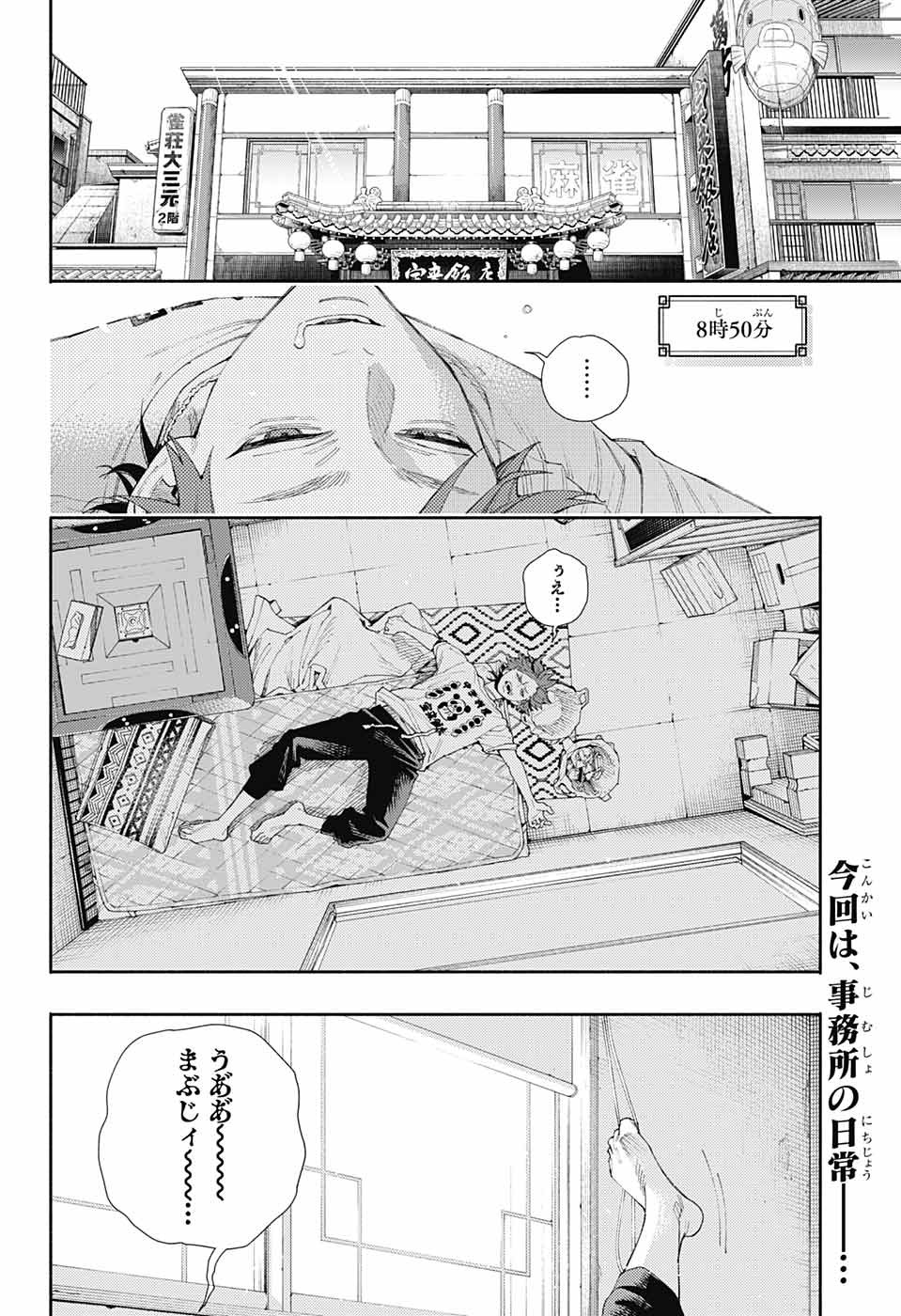 極楽街 第5.5話 - Page 2