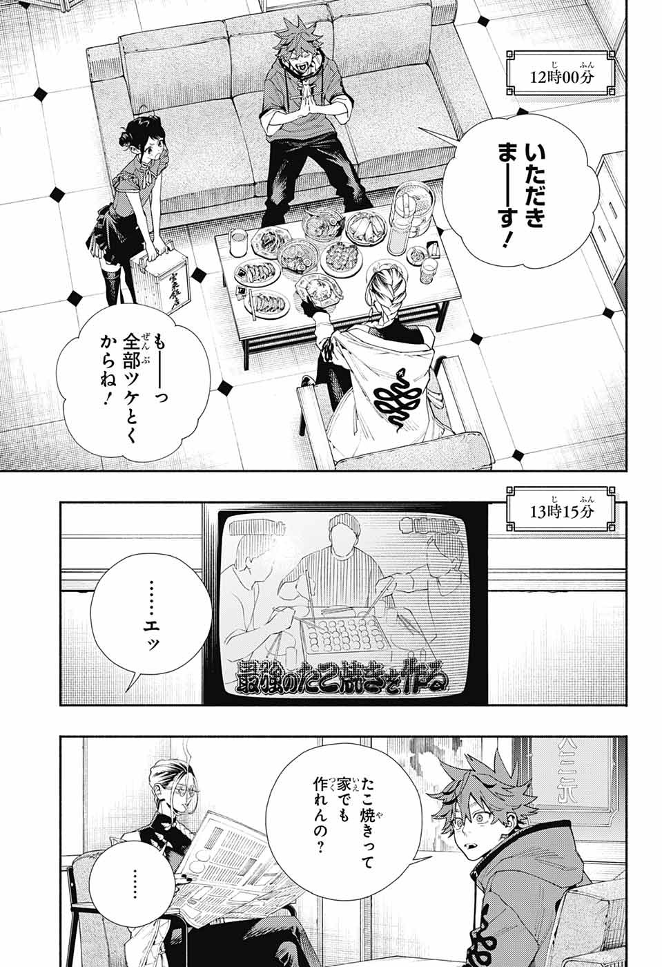 極楽街 第5.5話 - Page 7