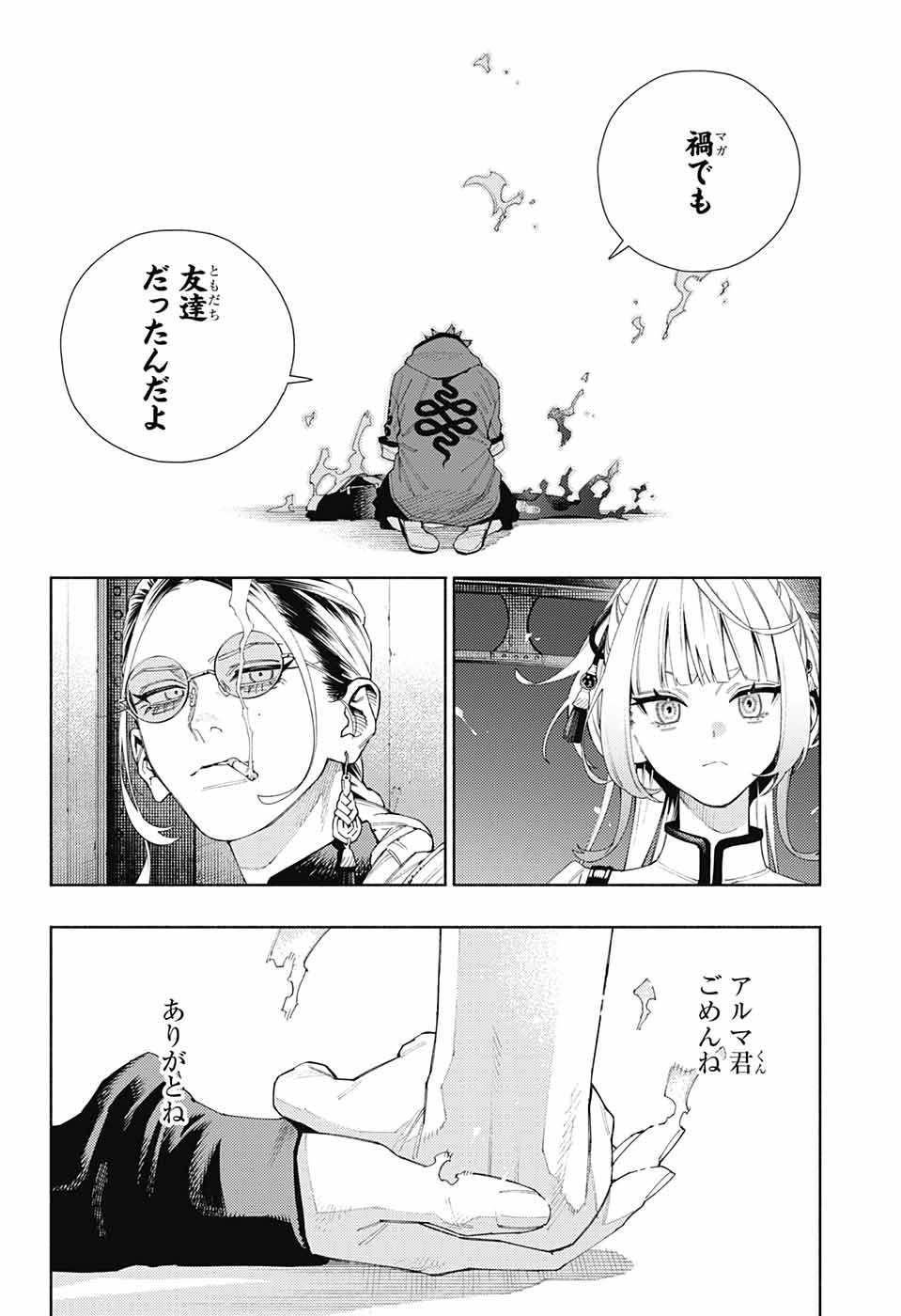 極楽街 第9話 - Page 28