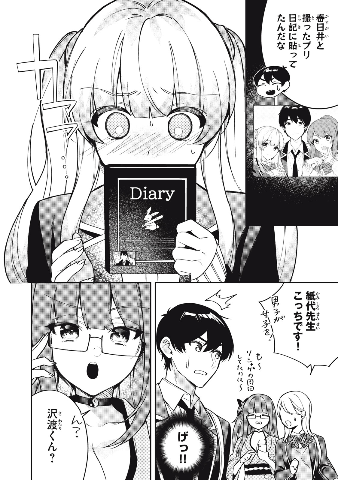 失恋後、険悪だった幼なじみが砂糖菓子みたいに甘い ビターのちシュガー 第10.2話 - Page 5