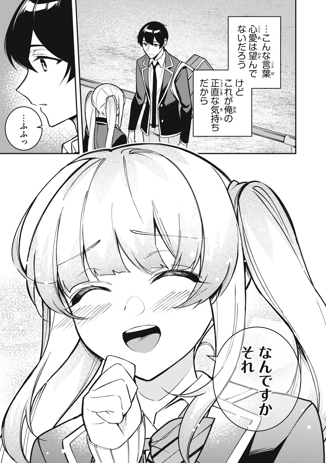 失恋後、険悪だった幼なじみが砂糖菓子みたいに甘い ビターのちシュガー 第11話 - Page 15