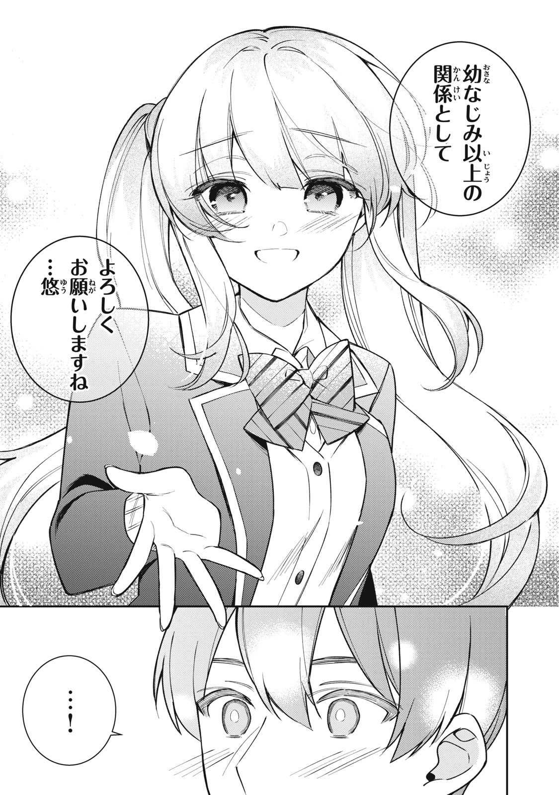 失恋後、険悪だった幼なじみが砂糖菓子みたいに甘い ビターのちシュガー 第11話 - Page 17