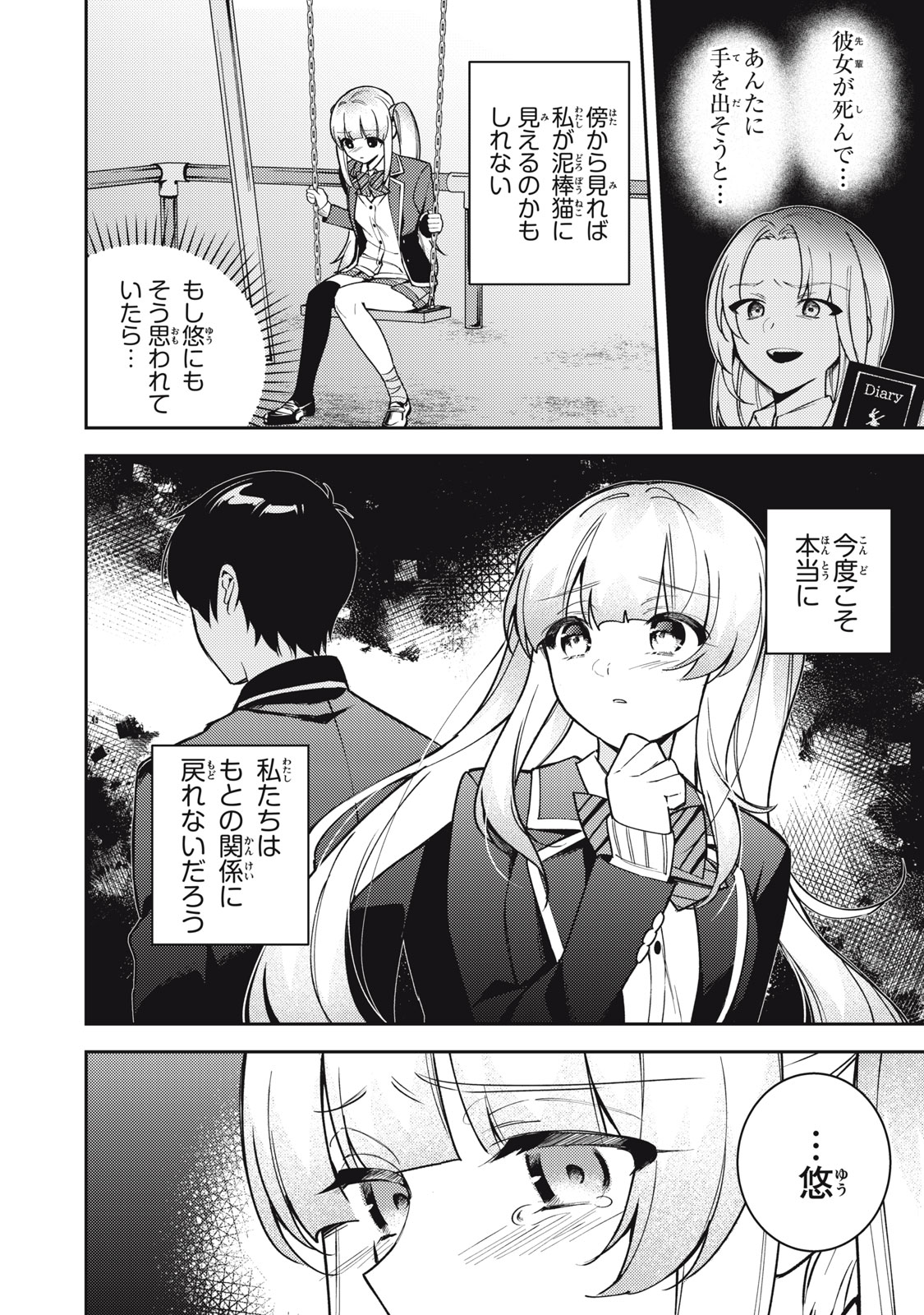 失恋後、険悪だった幼なじみが砂糖菓子みたいに甘い ビターのちシュガー 第11話 - Page 4