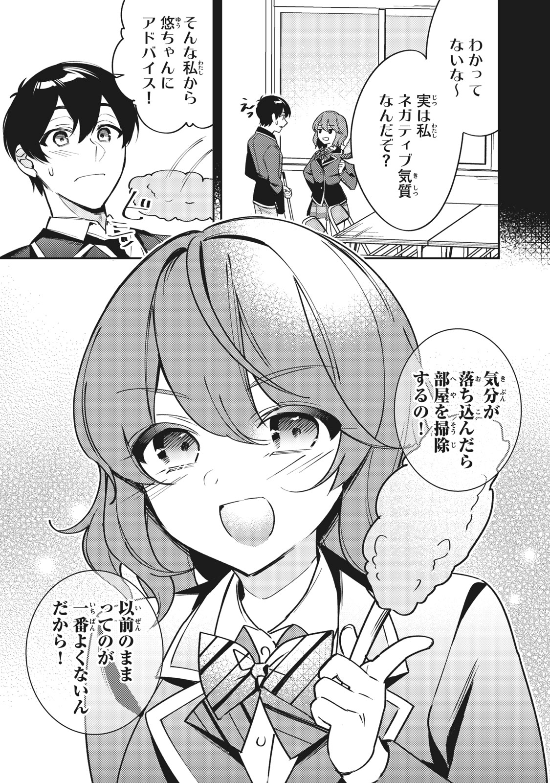 失恋後、険悪だった幼なじみが砂糖菓子みたいに甘い ビターのちシュガー 第12.5話 - Page 5