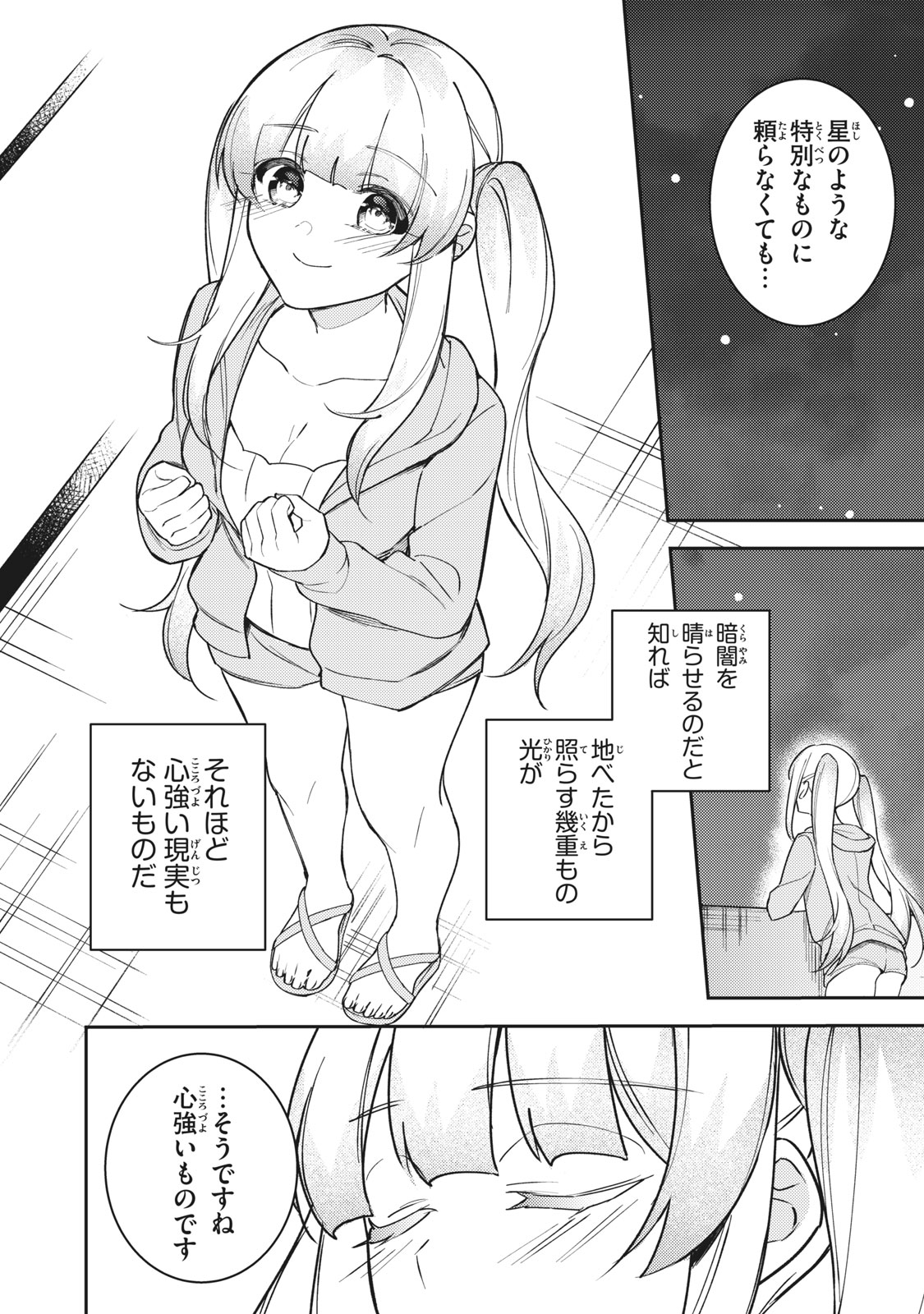 失恋後、険悪だった幼なじみが砂糖菓子みたいに甘い ビターのちシュガー 第12話 - Page 18