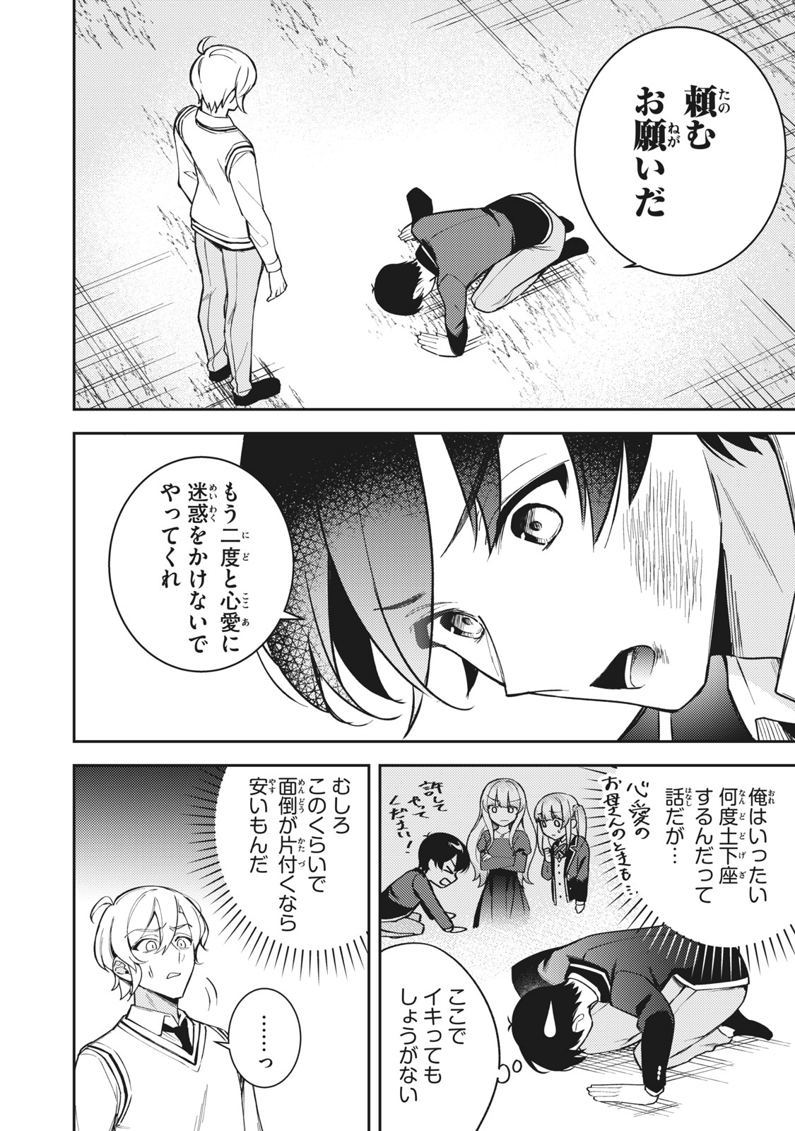 失恋後、険悪だった幼なじみが砂糖菓子みたいに甘い ビターのちシュガー 第12話 - Page 6