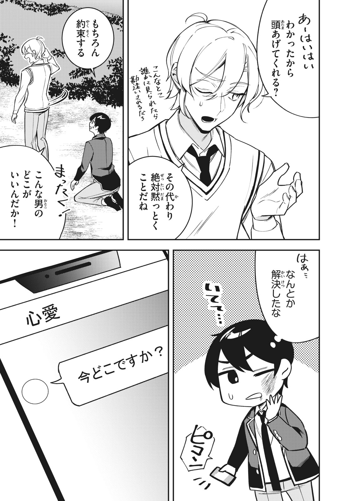 失恋後、険悪だった幼なじみが砂糖菓子みたいに甘い ビターのちシュガー 第12話 - Page 7