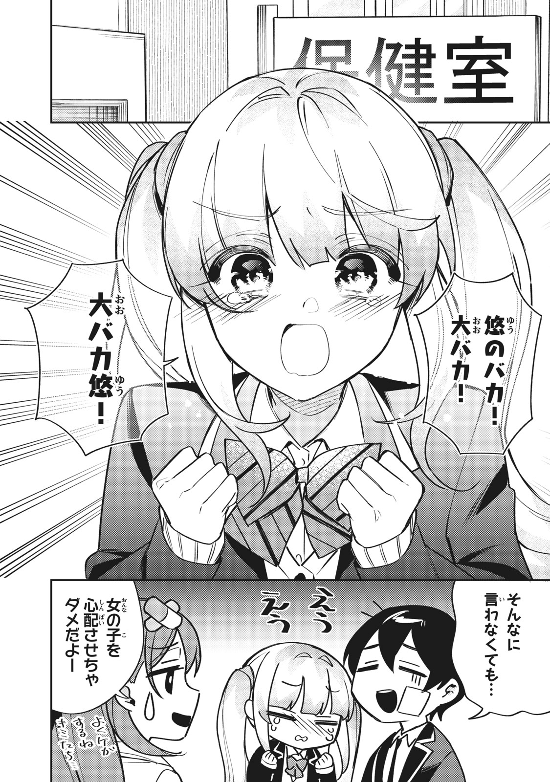 失恋後、険悪だった幼なじみが砂糖菓子みたいに甘い ビターのちシュガー 第12話 - Page 8