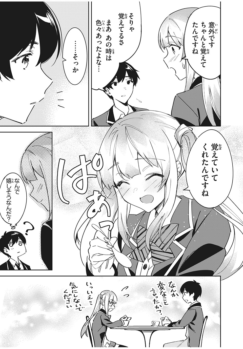 失恋後、険悪だった幼なじみが砂糖菓子みたいに甘い ビターのちシュガー 第2.2話 - Page 4