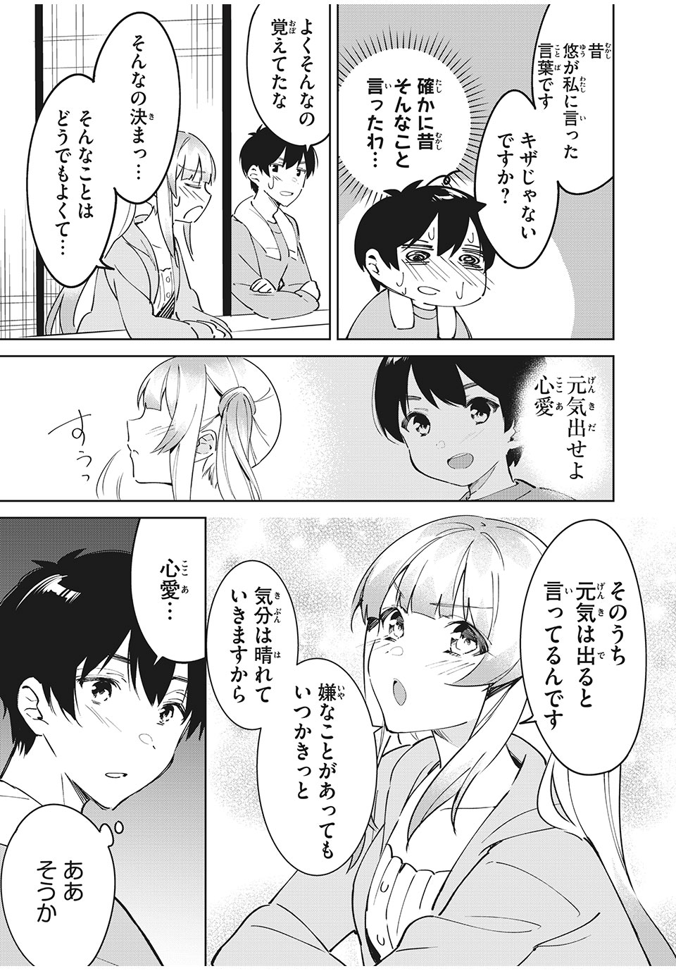 失恋後、険悪だった幼なじみが砂糖菓子みたいに甘い ビターのちシュガー 第2.2話 - Page 8