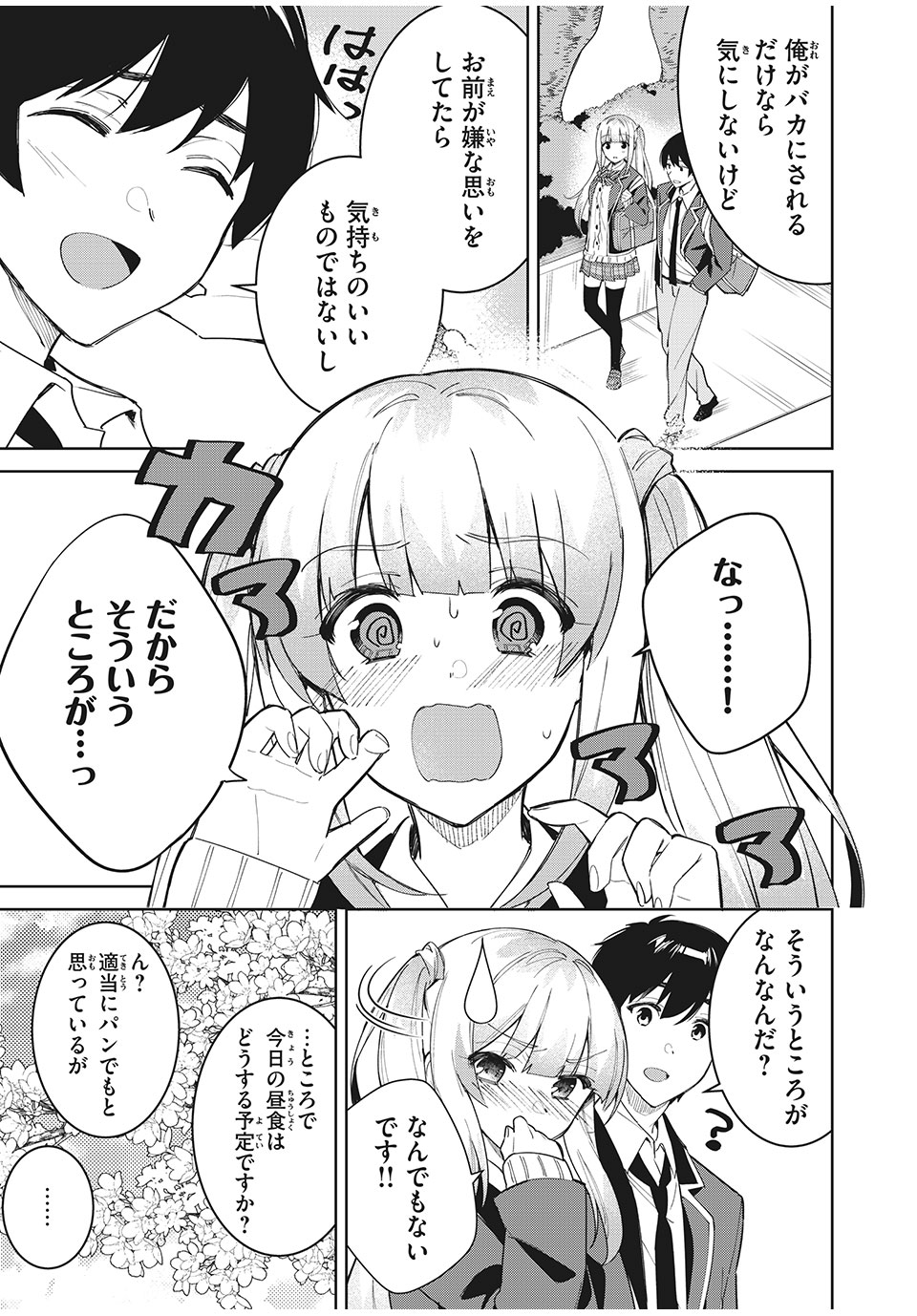 失恋後、険悪だった幼なじみが砂糖菓子みたいに甘い ビターのちシュガー 第3.1話 - Page 3