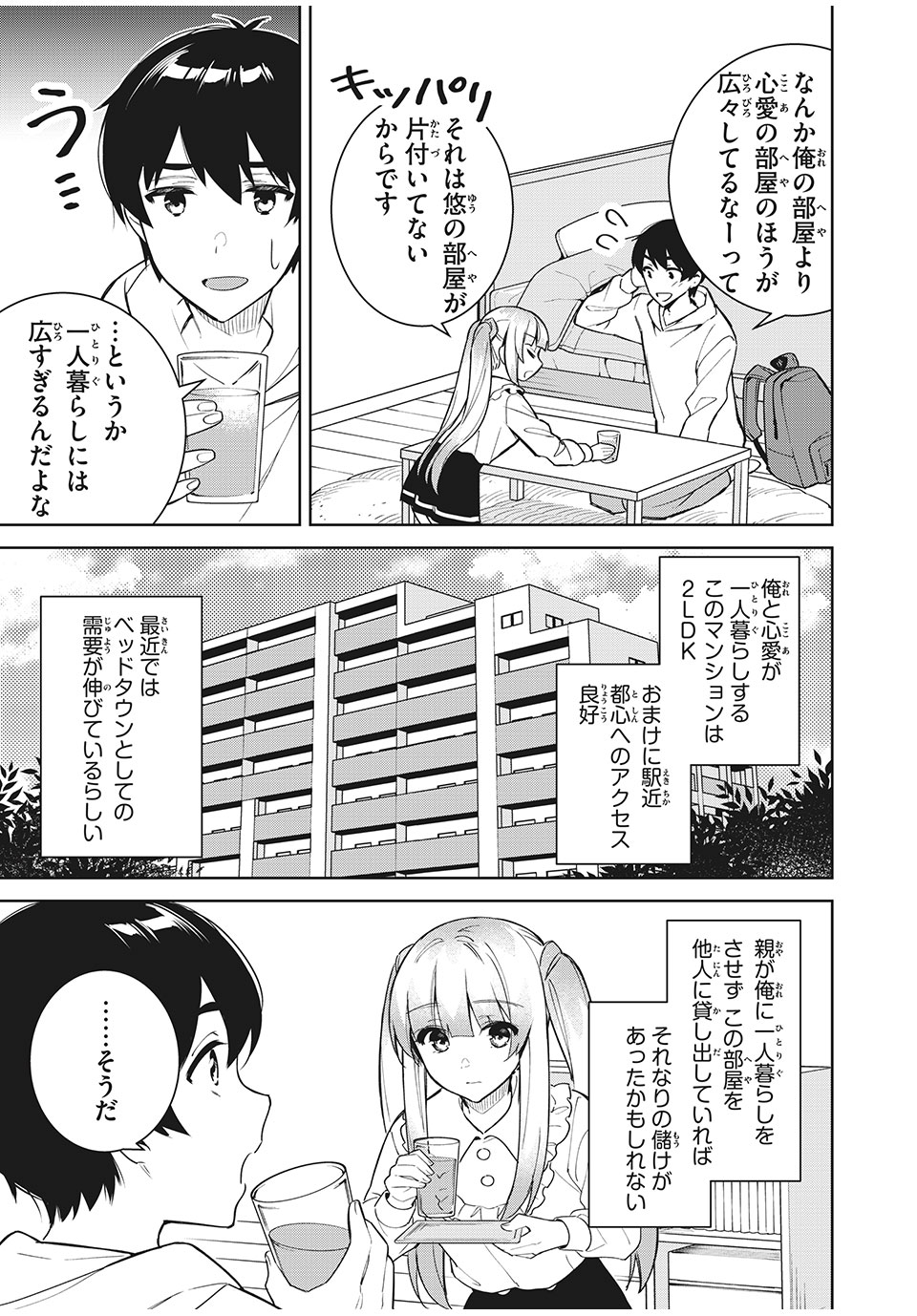 失恋後、険悪だった幼なじみが砂糖菓子みたいに甘い ビターのちシュガー 第4.1話 - Page 11