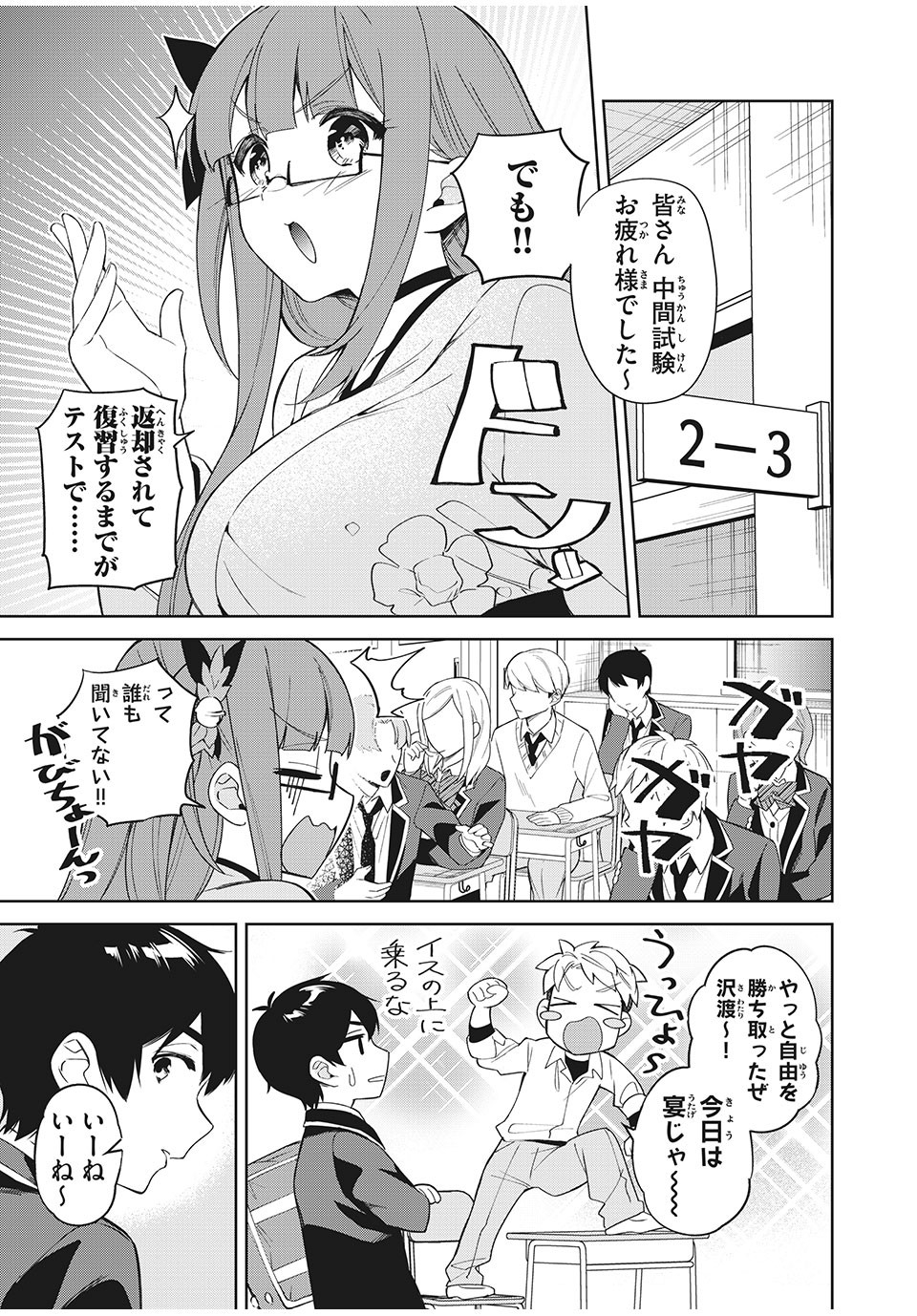 失恋後、険悪だった幼なじみが砂糖菓子みたいに甘い ビターのちシュガー 第5.1話 - Page 9