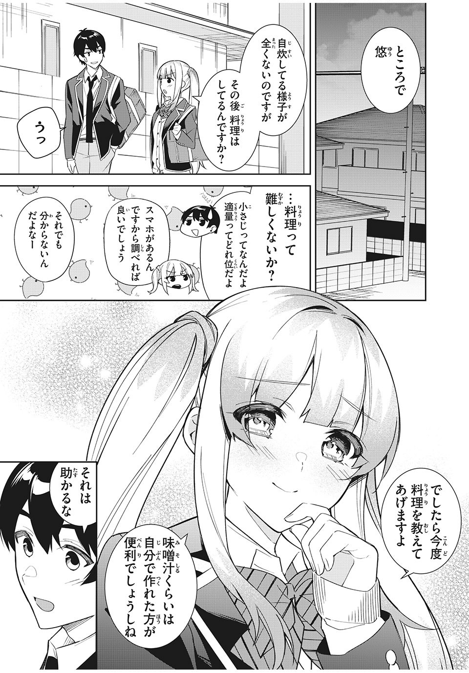 失恋後、険悪だった幼なじみが砂糖菓子みたいに甘い ビターのちシュガー 第5.2話 - Page 8