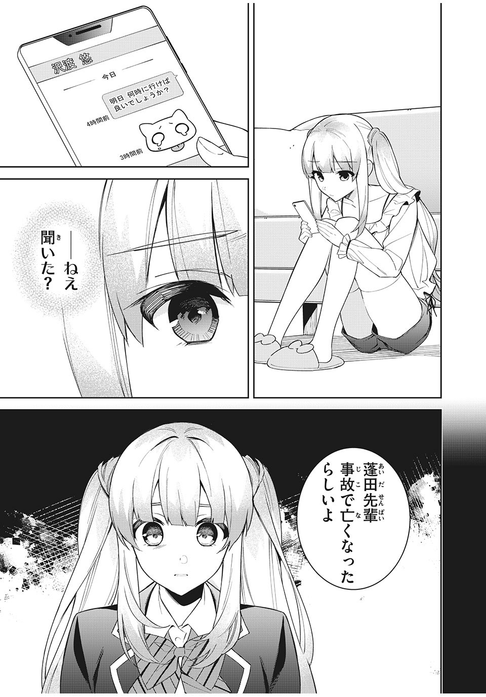 失恋後、険悪だった幼なじみが砂糖菓子みたいに甘い ビターのちシュガー 第6.1話 - Page 11