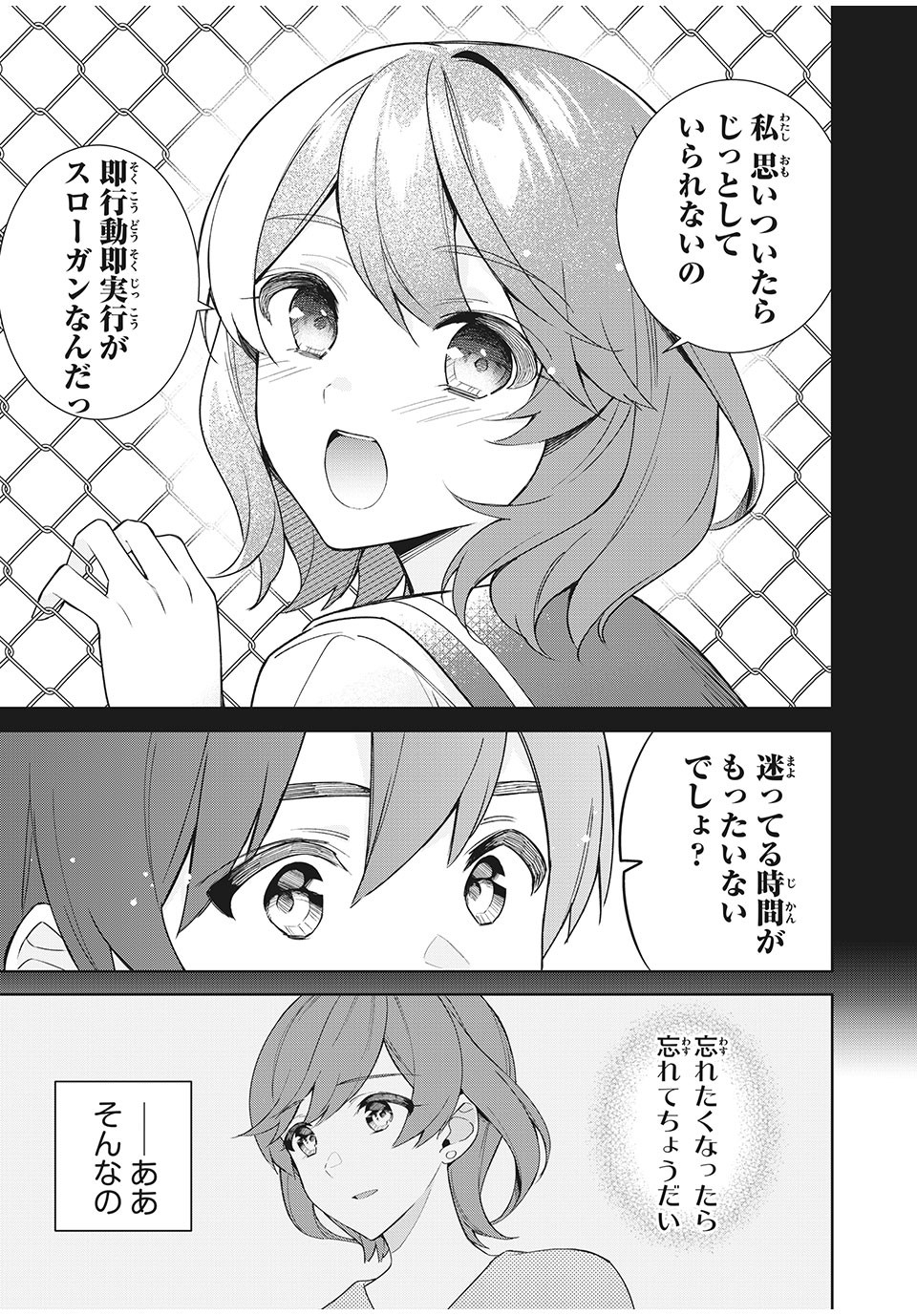 失恋後、険悪だった幼なじみが砂糖菓子みたいに甘い ビターのちシュガー 第6.1話 - Page 9