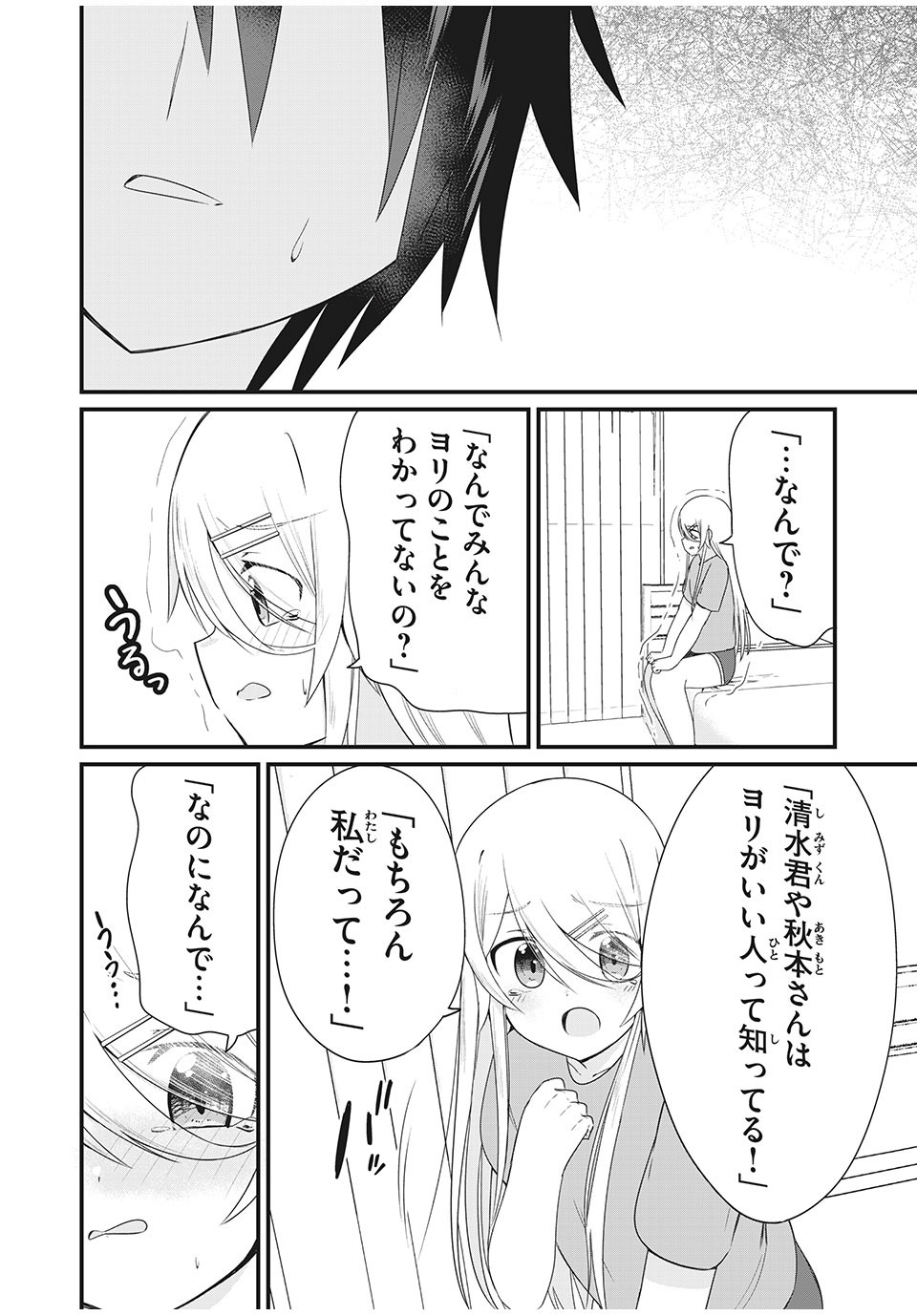 日本語が話せないロシア人美少女転入生が頼れるのは、多言語マスターの俺１人 第10話 - Page 12