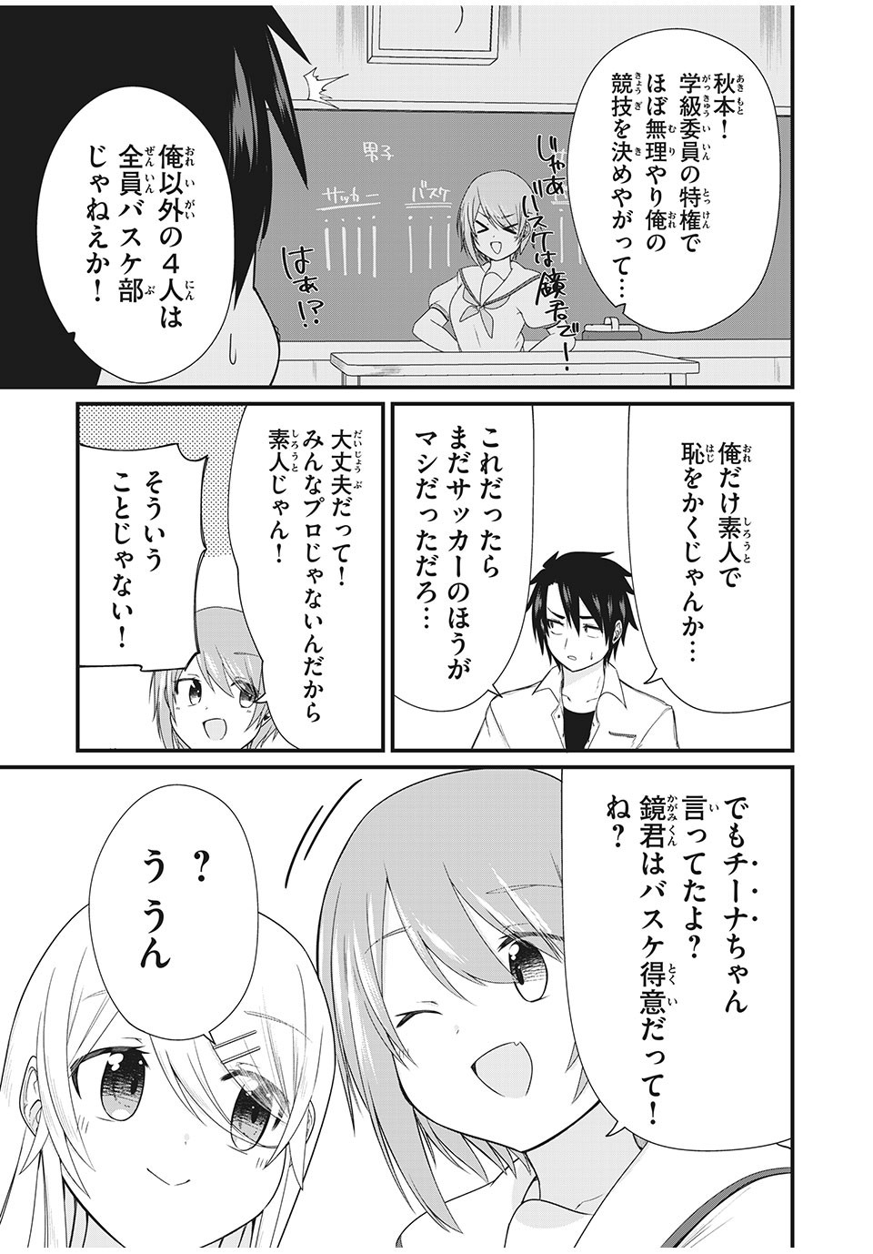 日本語が話せないロシア人美少女転入生が頼れるのは、多言語マスターの俺１人 第12話 - Page 5