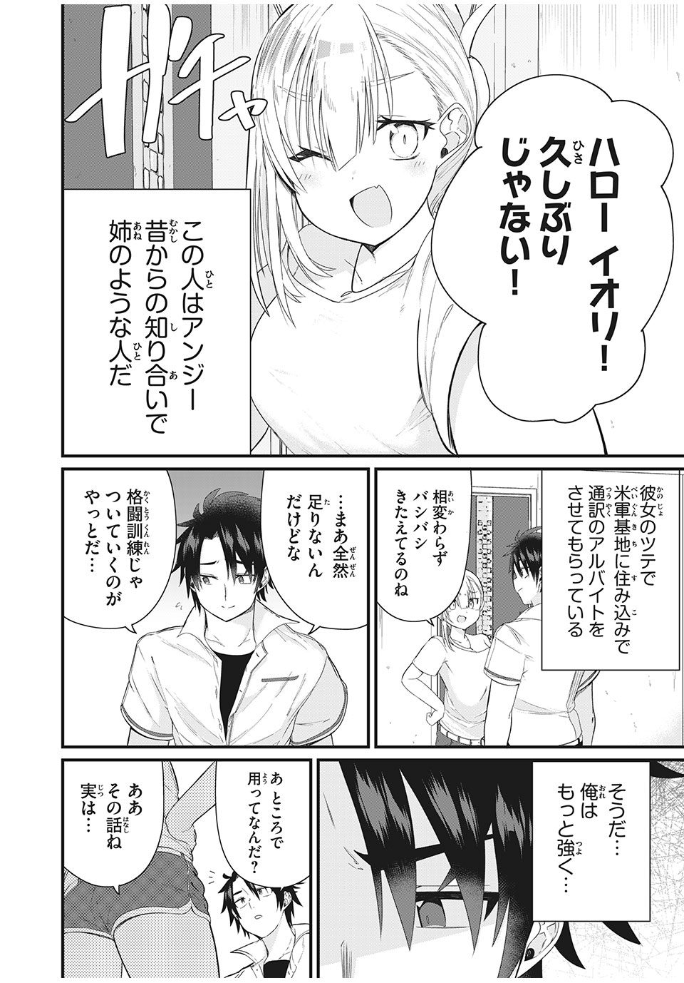 日本語が話せないロシア人美少女転入生が頼れるのは、多言語マスターの俺１人 第2話 - Page 2