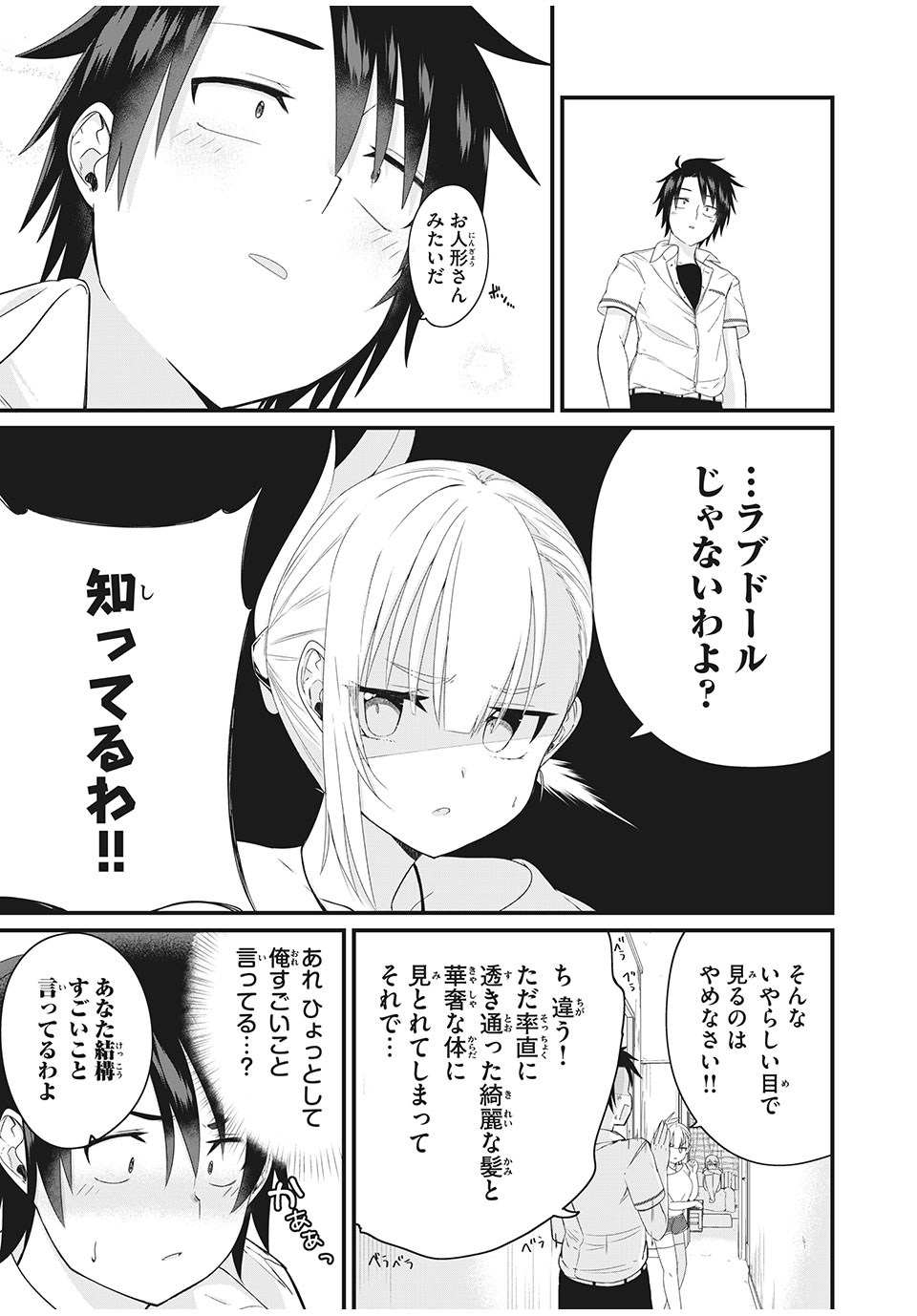 日本語が話せないロシア人美少女転入生が頼れるのは、多言語マスターの俺１人 第2話 - Page 5