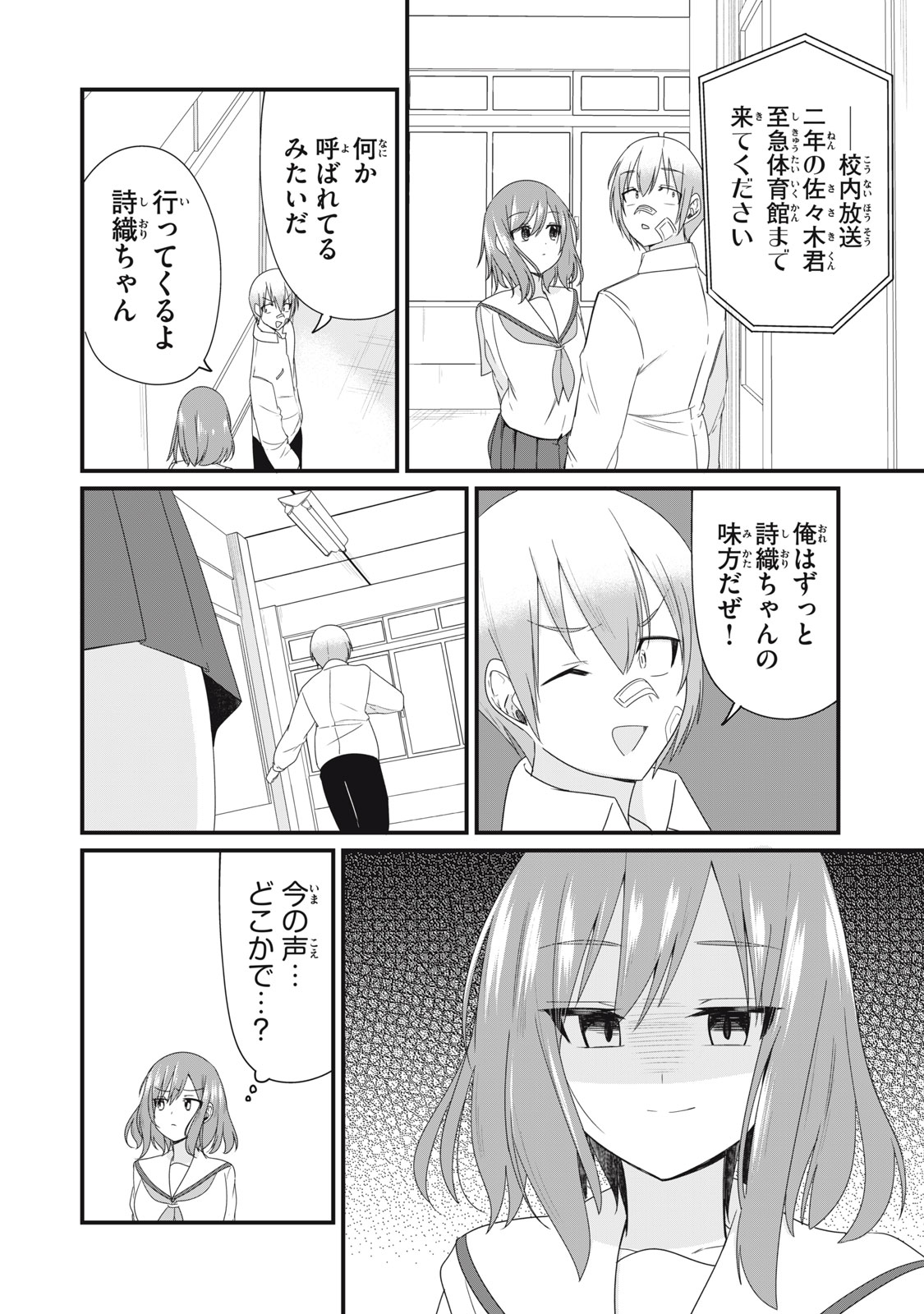 日本語が話せないロシア人美少女転入生が頼れるのは、多言語マスターの俺１人 第24話 - Page 6