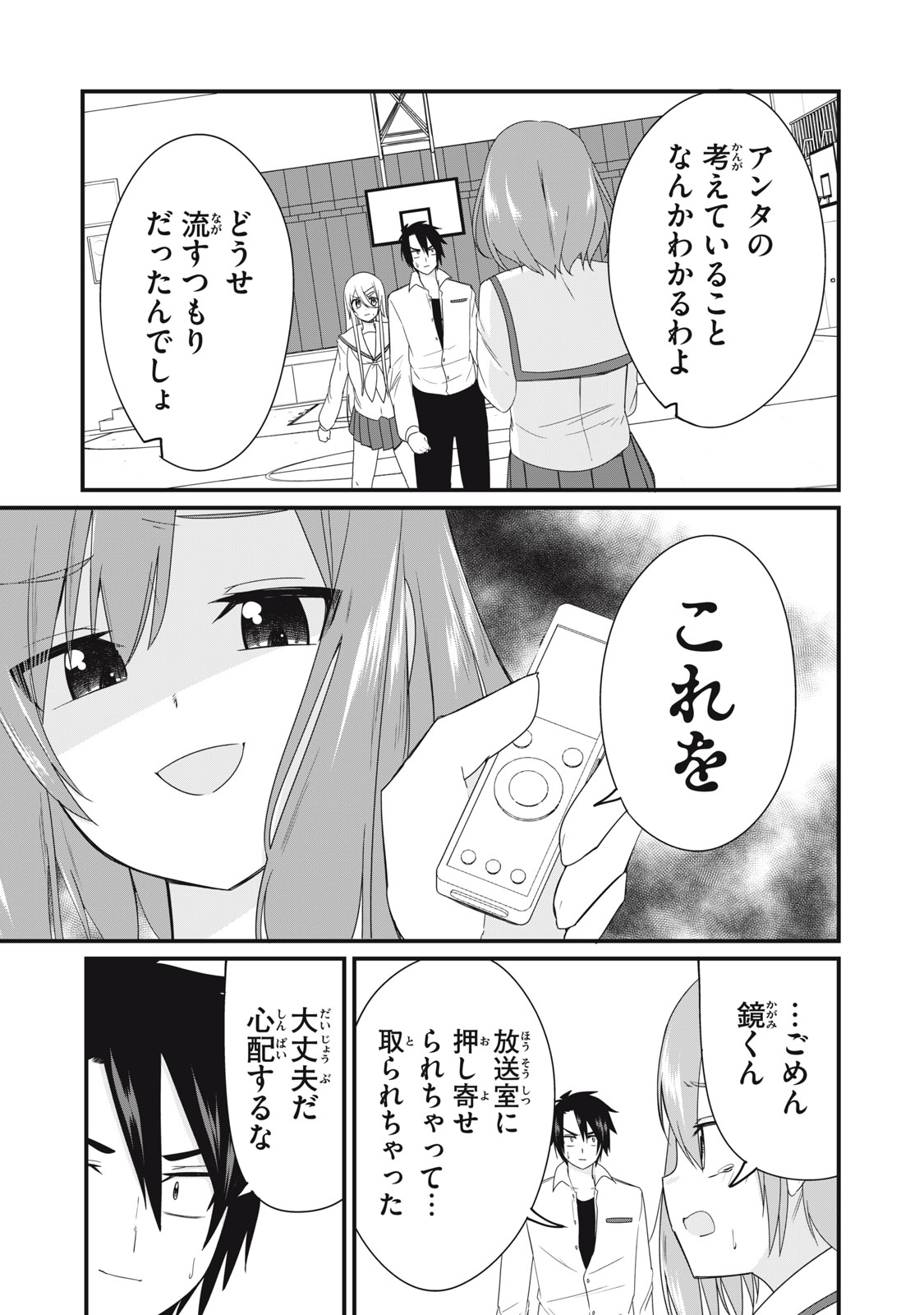 日本語が話せないロシア人美少女転入生が頼れるのは、多言語マスターの俺１人 第25話 - Page 11