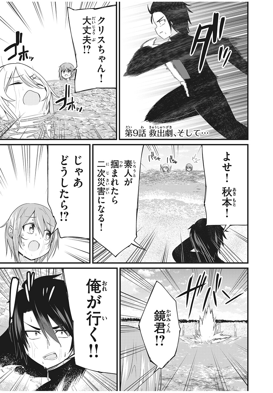 日本語が話せないロシア人美少女転入生が頼れるのは、多言語マスターの俺１人 第9話 - Page 1