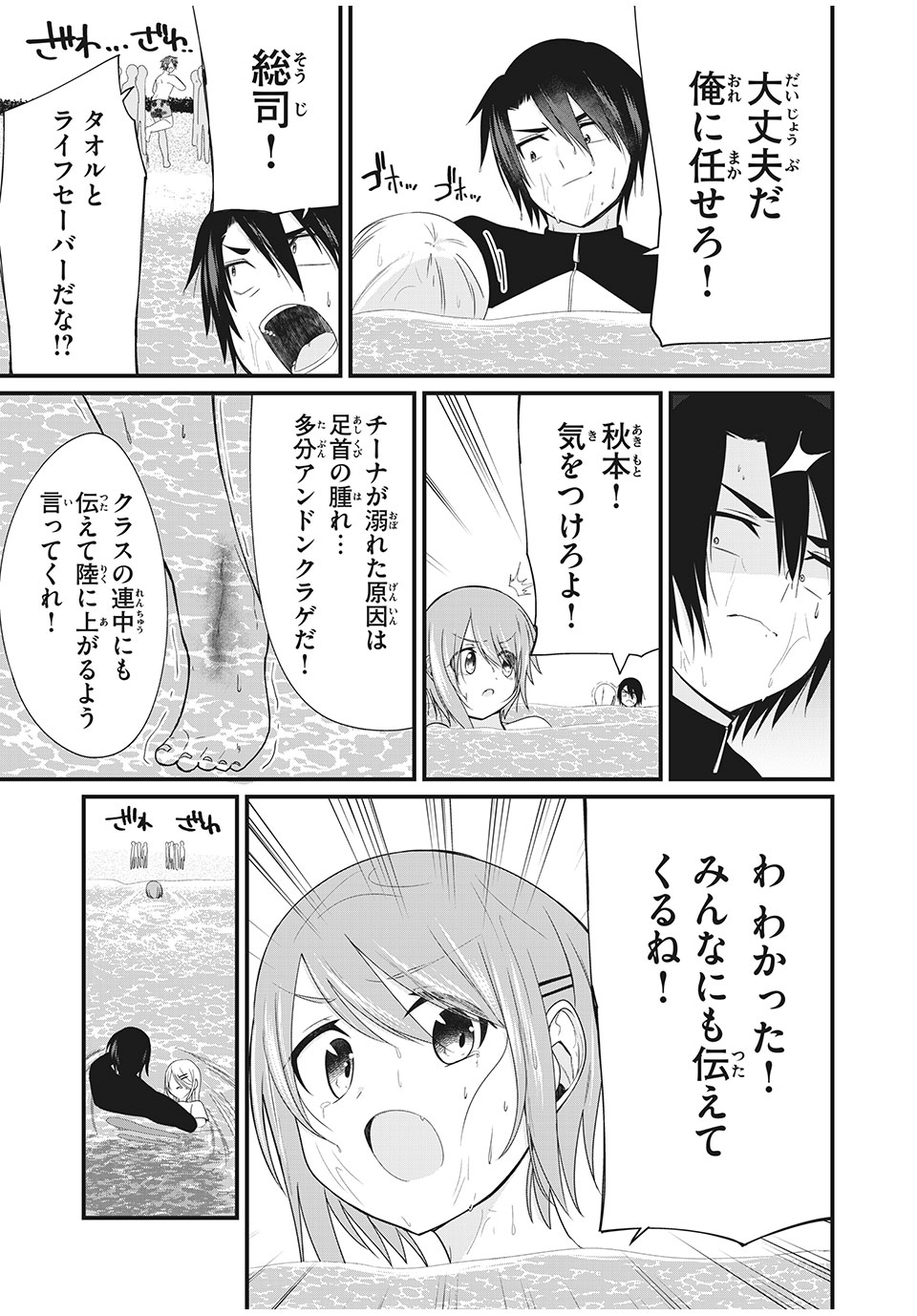 日本語が話せないロシア人美少女転入生が頼れるのは、多言語マスターの俺１人 第9話 - Page 3