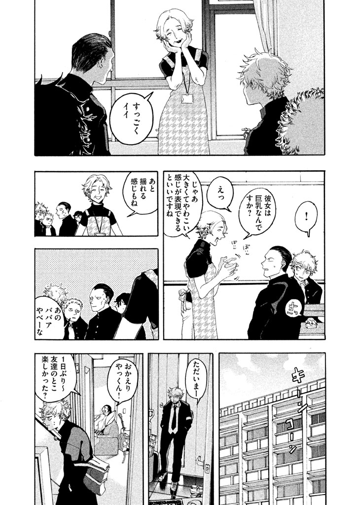 ブルーピリオド 第1話 - Page 16