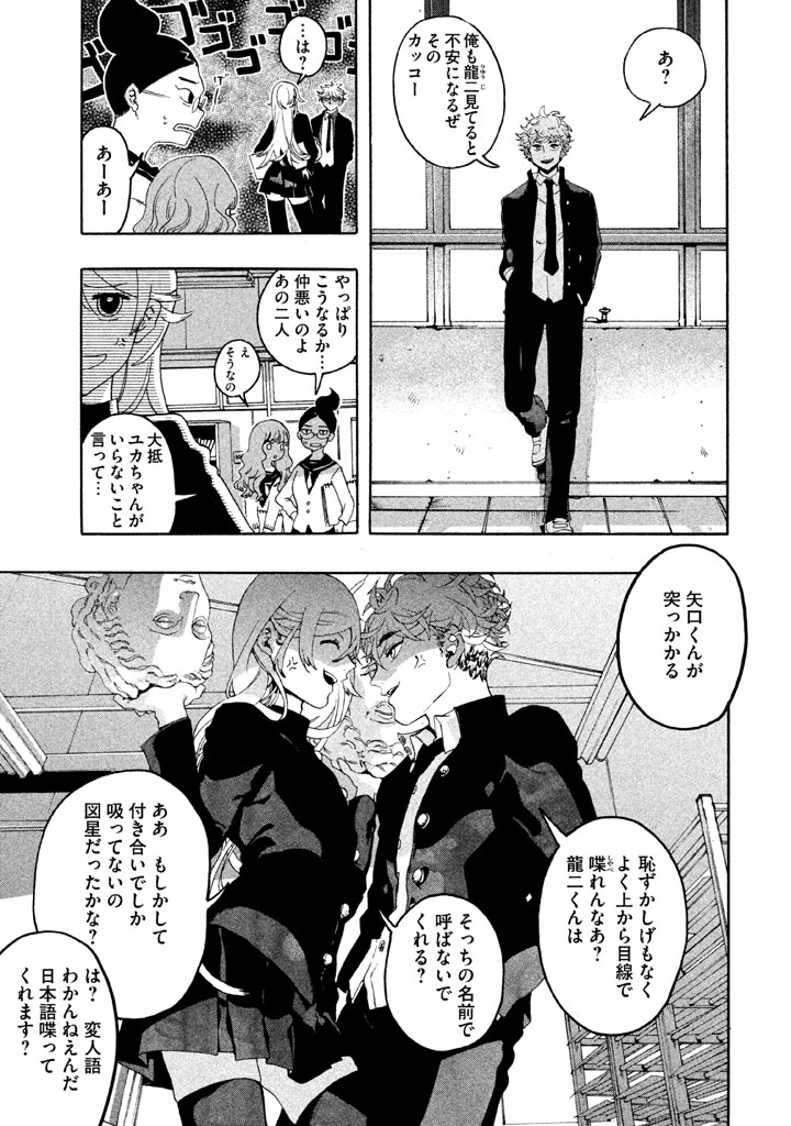 ブルーピリオド 第1話 - Page 27