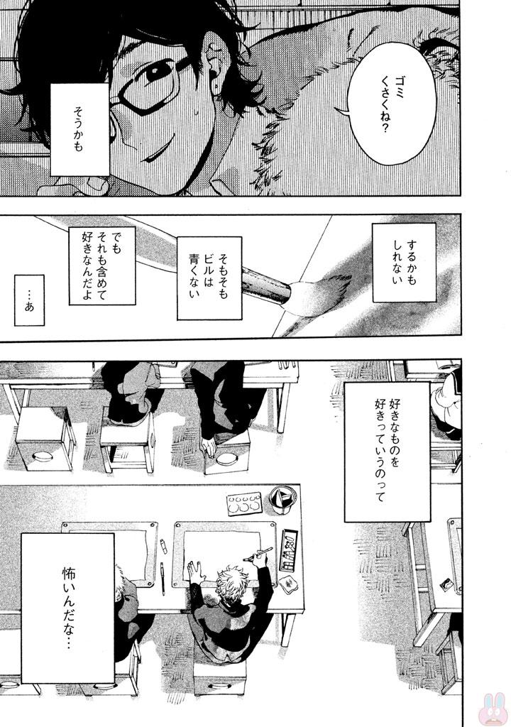 ブルーピリオド 第1話 - Page 55