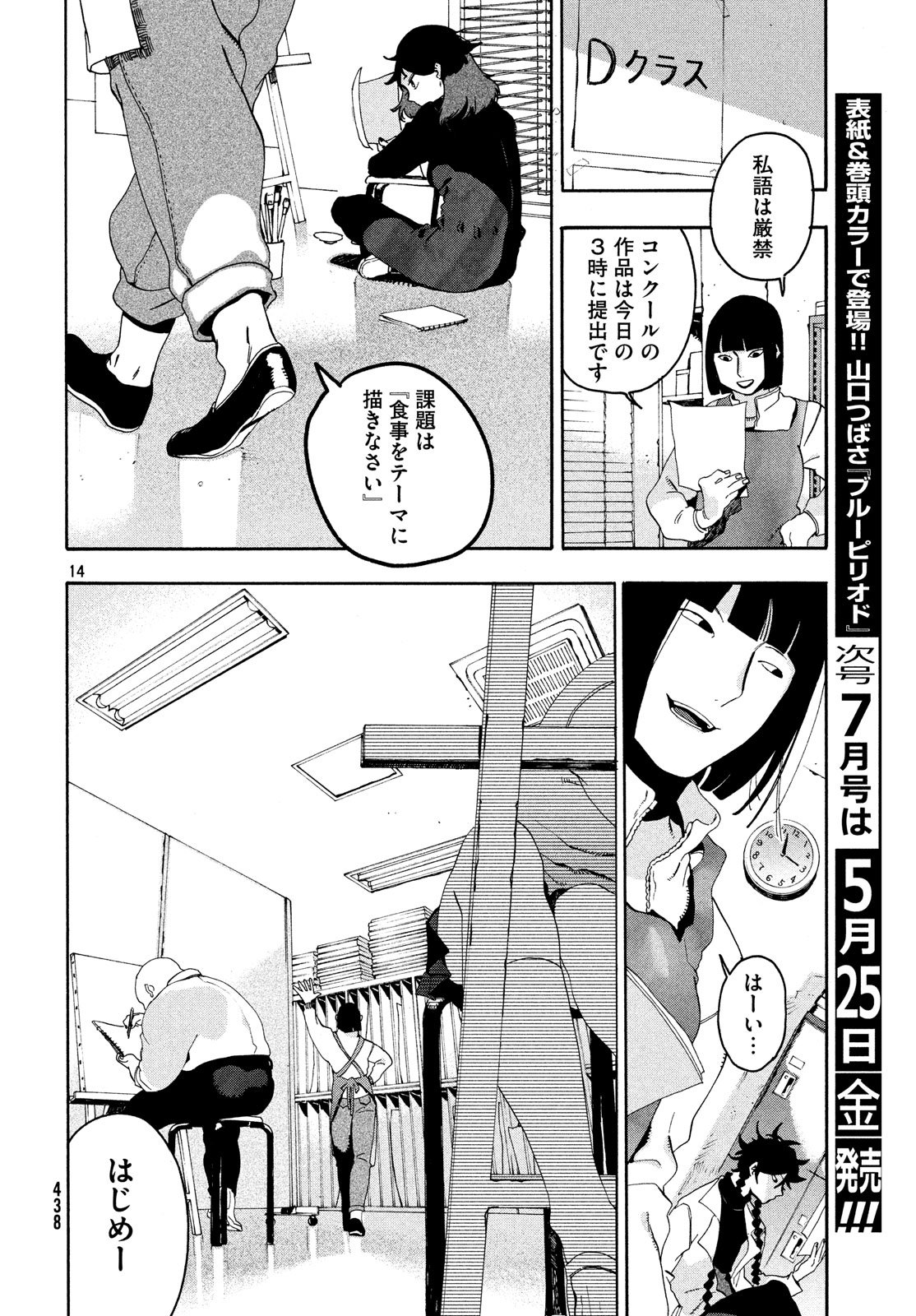 ブルーピリオド 第11話 - Page 14