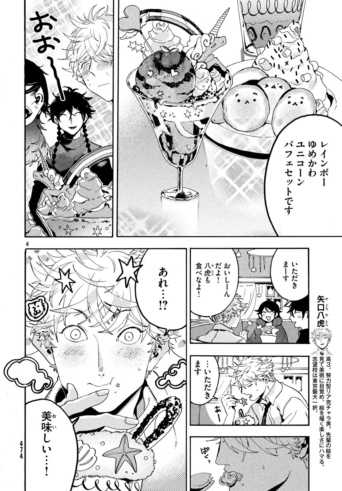 ブルーピリオド 第13話 - Page 4