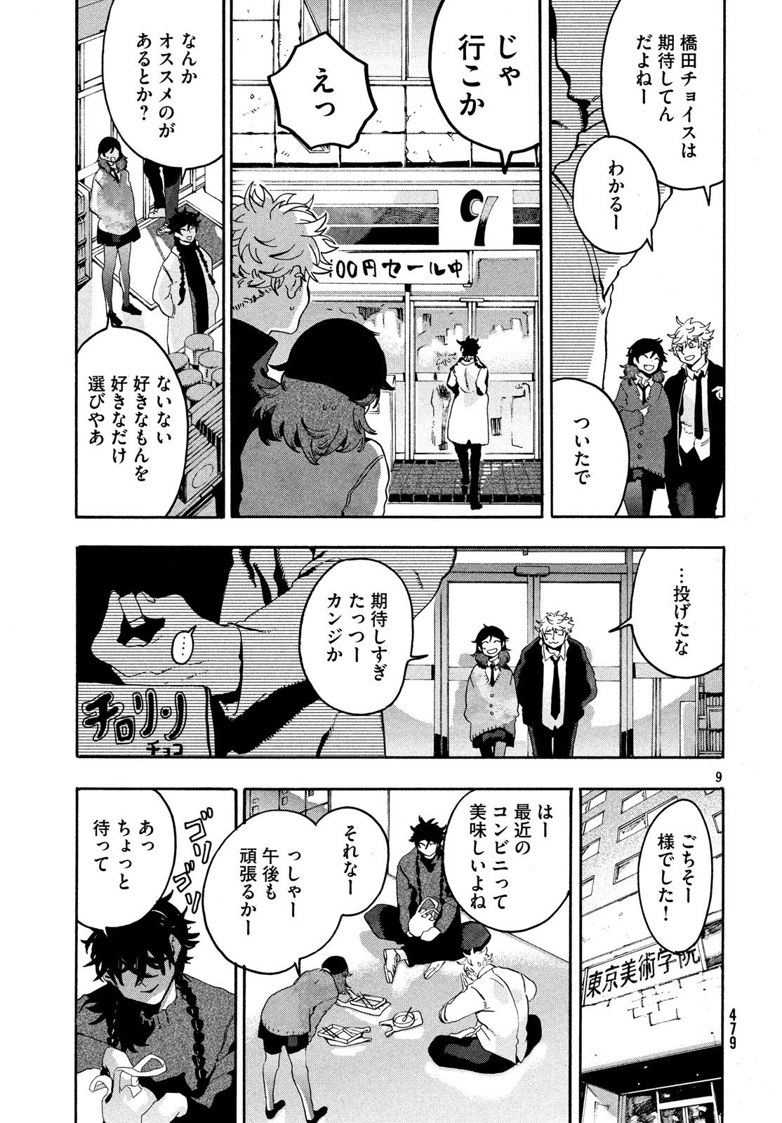 ブルーピリオド 第13話 - Page 9