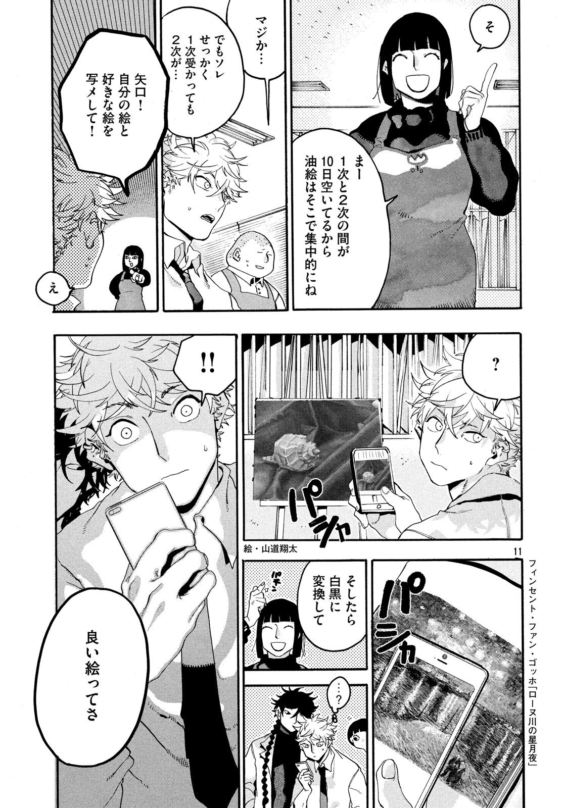 ブルーピリオド 第14話 - Page 11