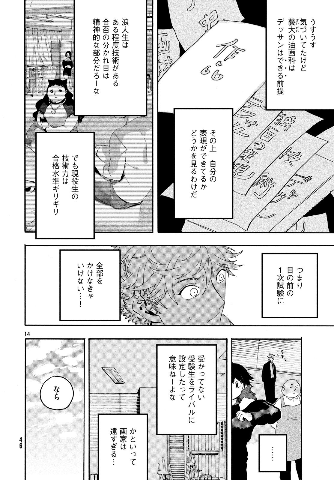 ブルーピリオド 第14話 - Page 14