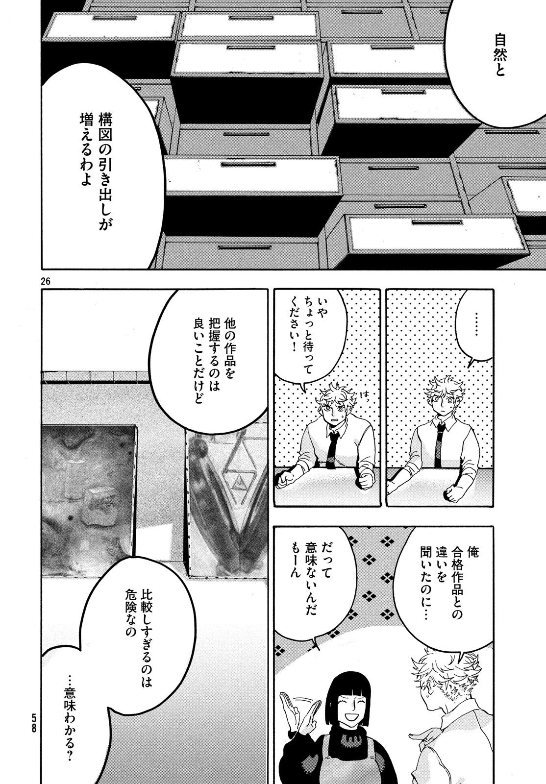 ブルーピリオド 第14話 - Page 26