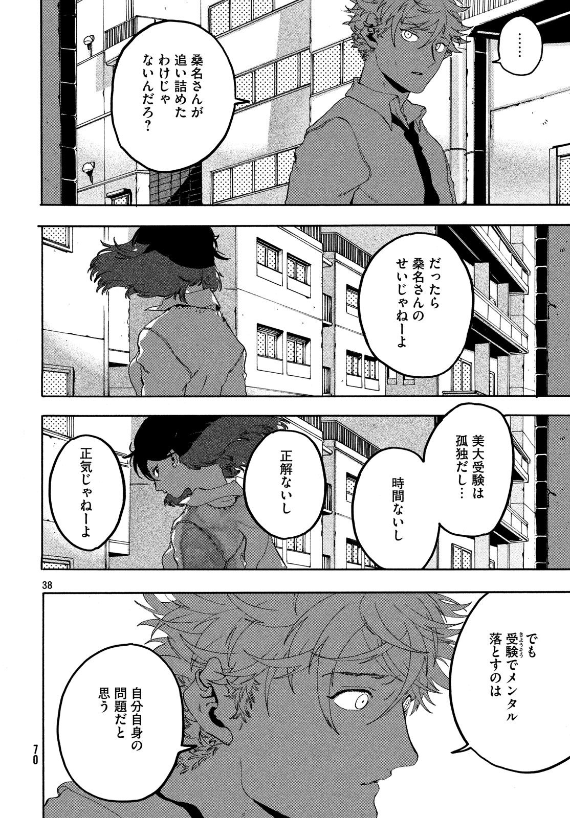 ブルーピリオド 第14話 - Page 38