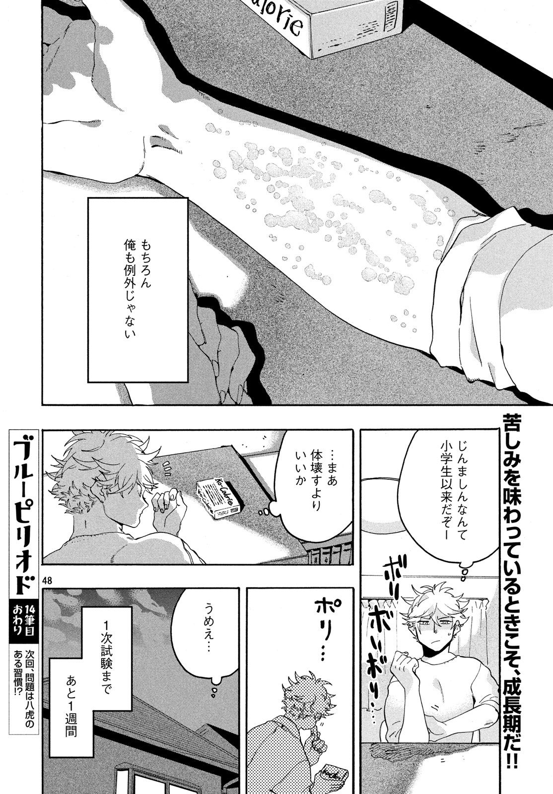 ブルーピリオド 第14話 - Page 48