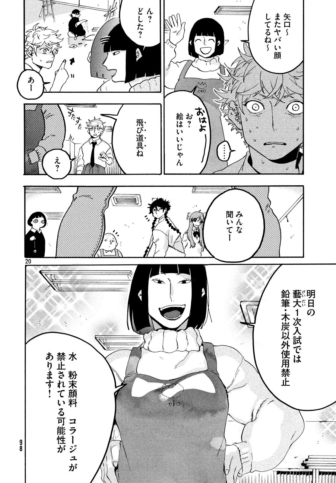 ブルーピリオド 第15話 - Page 20